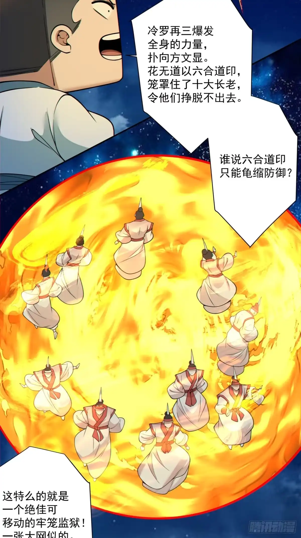 第四百一十九回-我的徒弟都是大反派-【月天】（第23张）