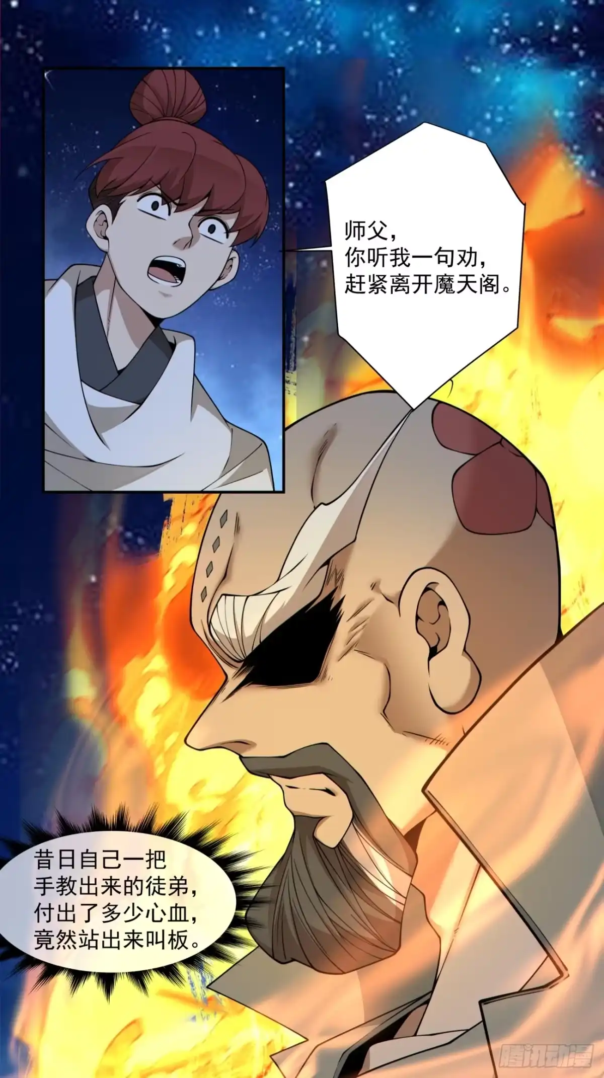 第四百一十九回-我的徒弟都是大反派-【月天】（第10张）