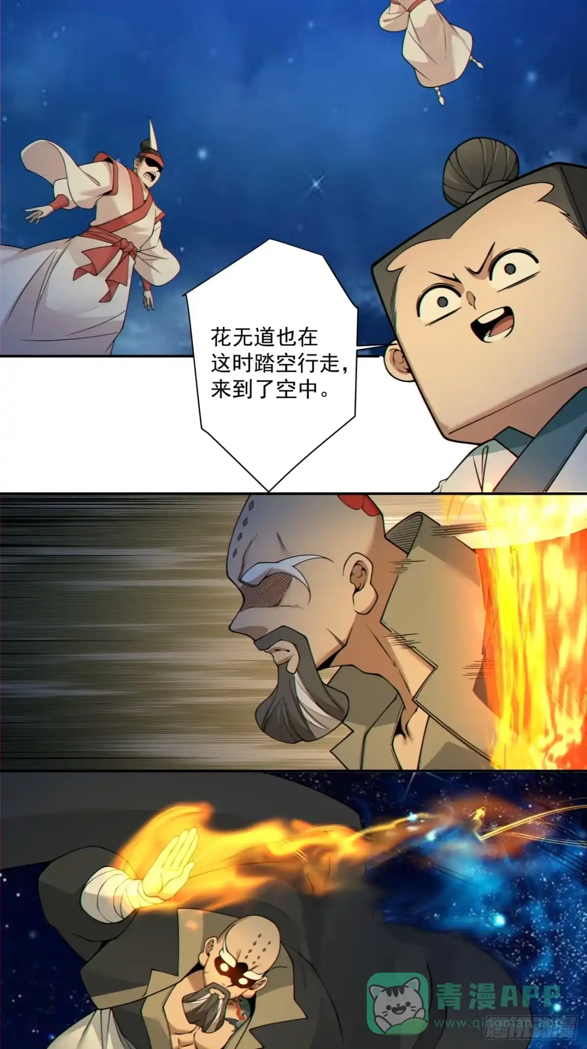 第四百一十九回-我的徒弟都是大反派-【月天】（第16张）