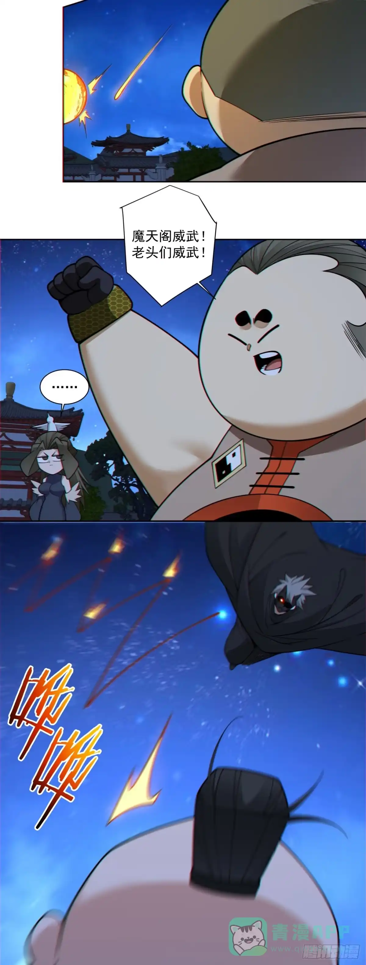 第四百一十九回-我的徒弟都是大反派-【月天】（第21张）