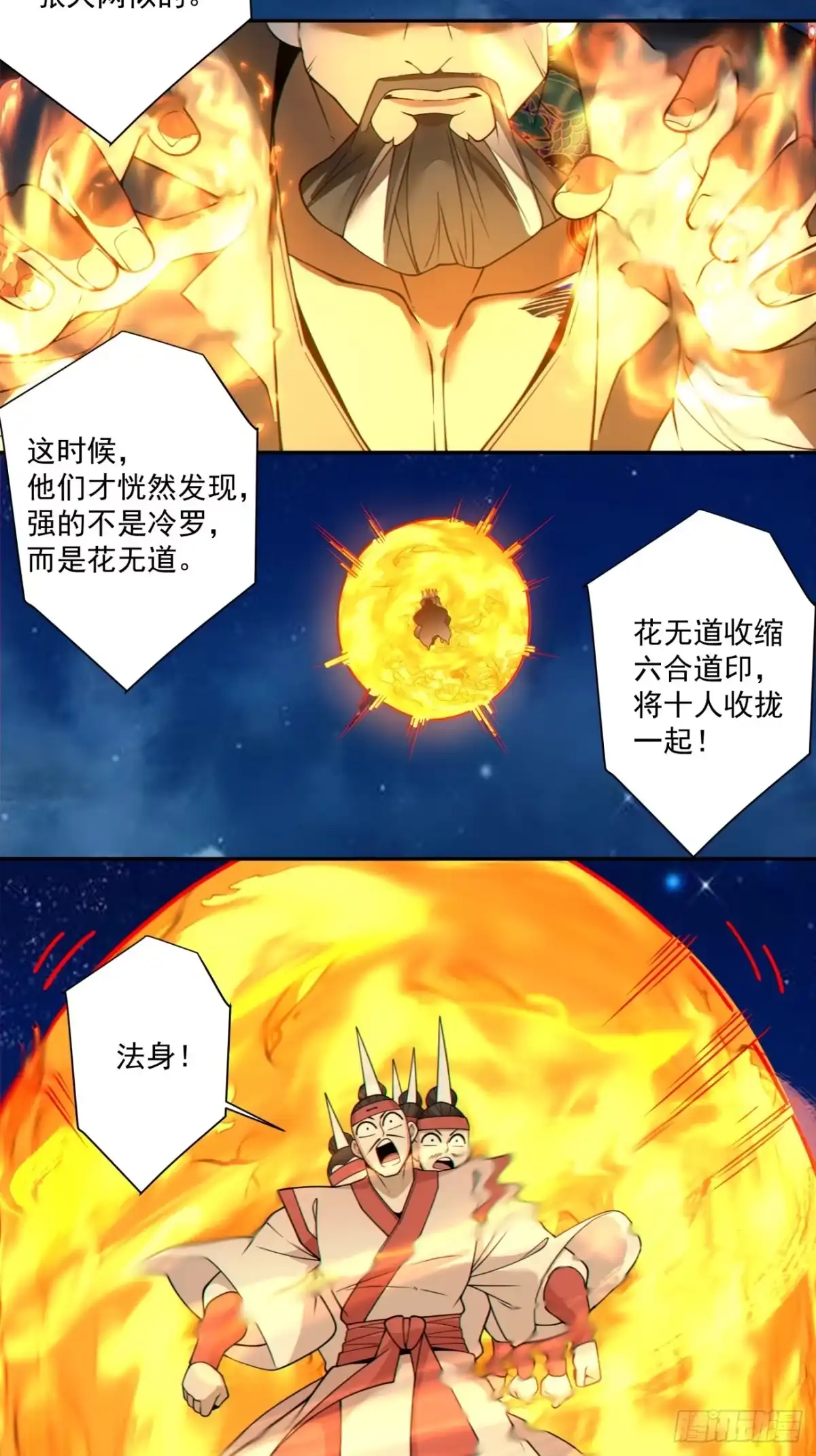 第四百一十九回-我的徒弟都是大反派-【月天】（第24张）
