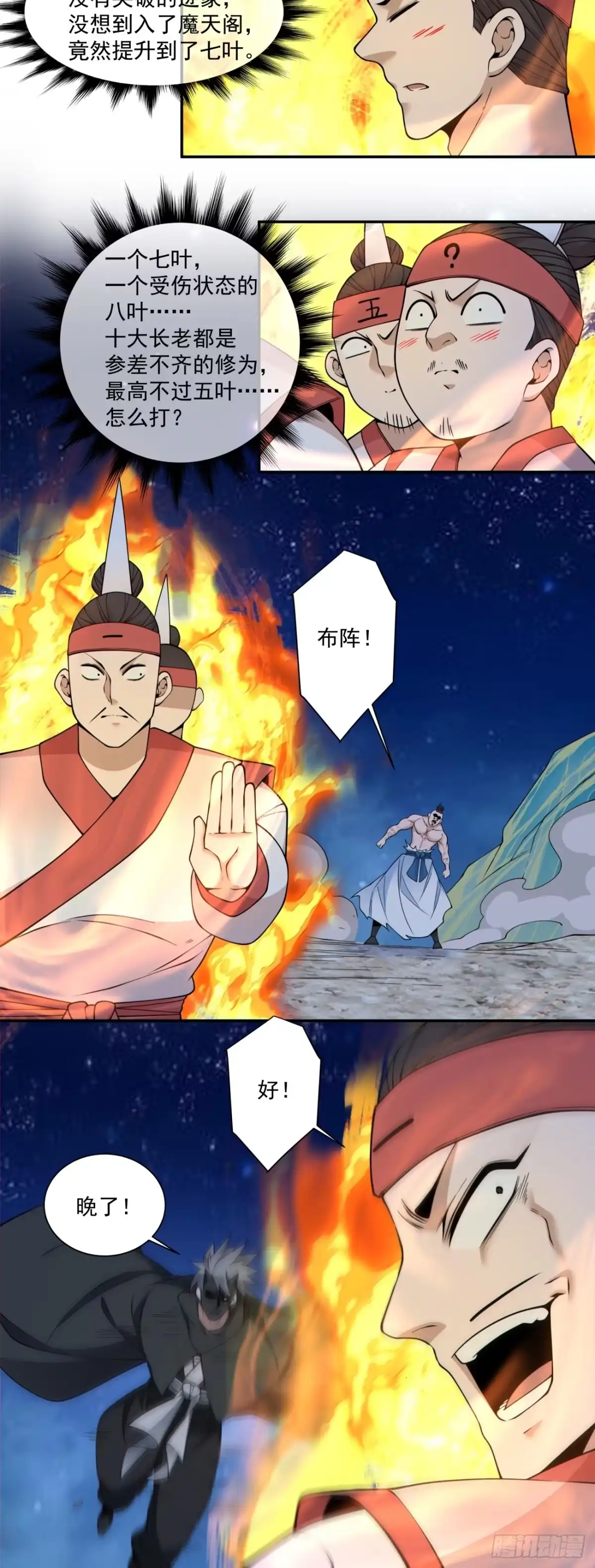 第四百一十九回-我的徒弟都是大反派-【月天】（第13张）