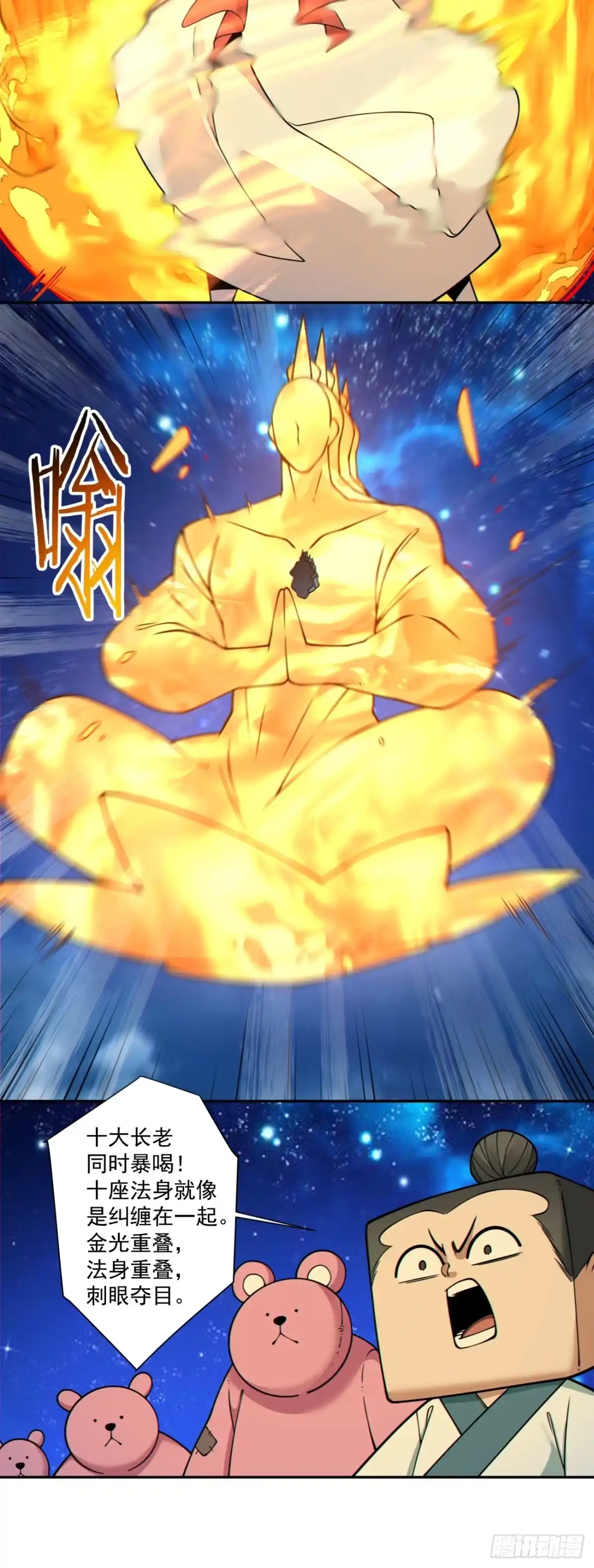 第四百一十九回-我的徒弟都是大反派-【月天】（第25张）