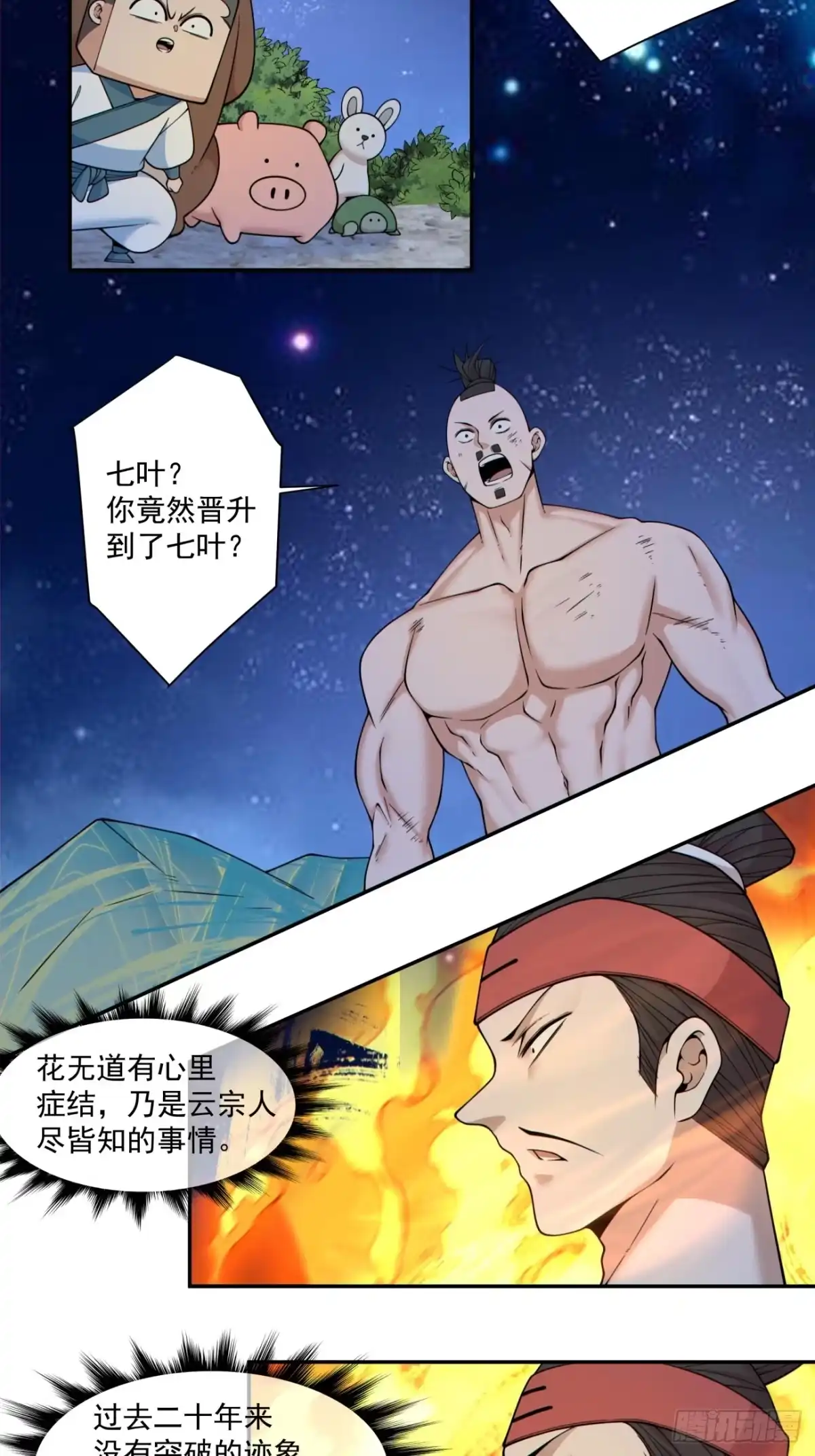 第四百一十九回-我的徒弟都是大反派-【月天】（第12张）