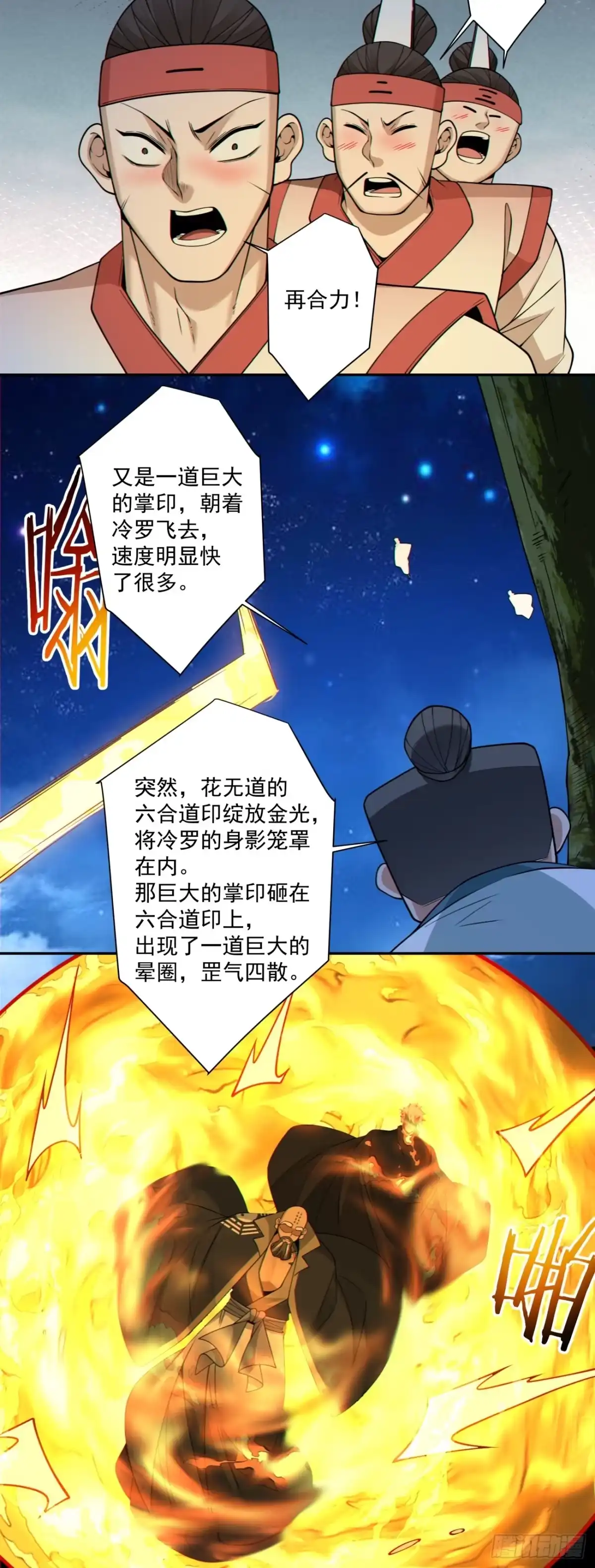 第四百一十九回-我的徒弟都是大反派-【月天】（第9张）