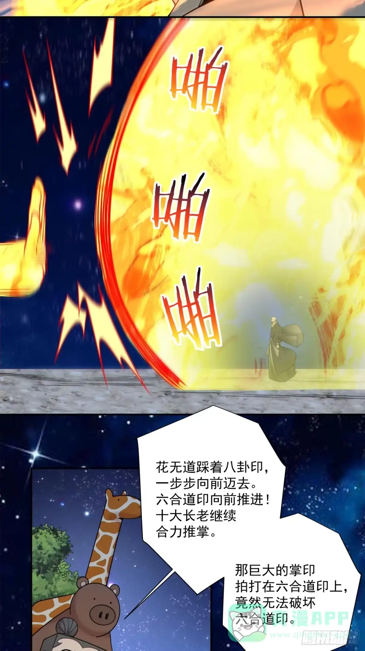 第四百一十九回-我的徒弟都是大反派-【月天】（第11张）