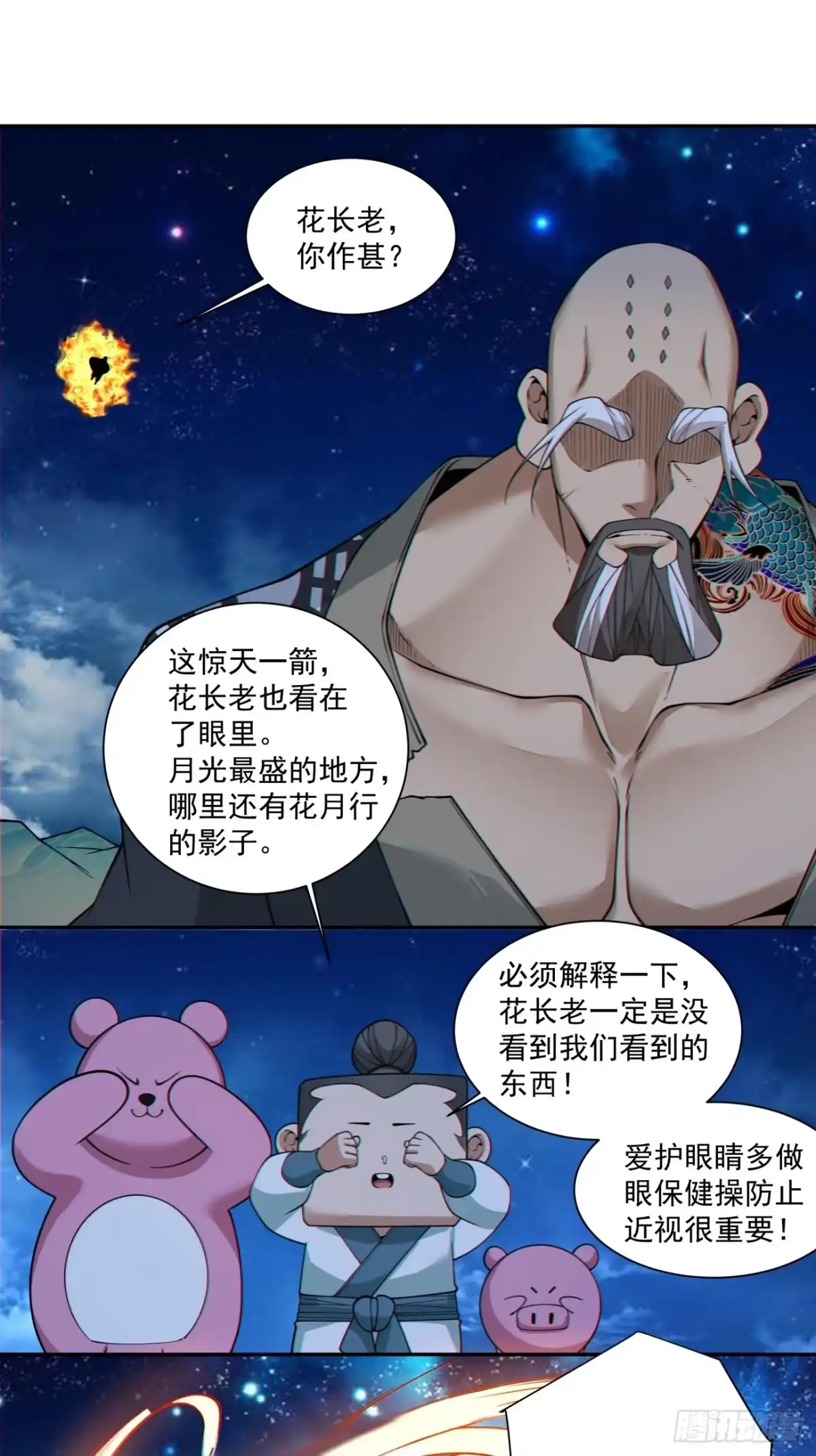 第四百二十二回-我的徒弟都是大反派-【月天】（第10张）