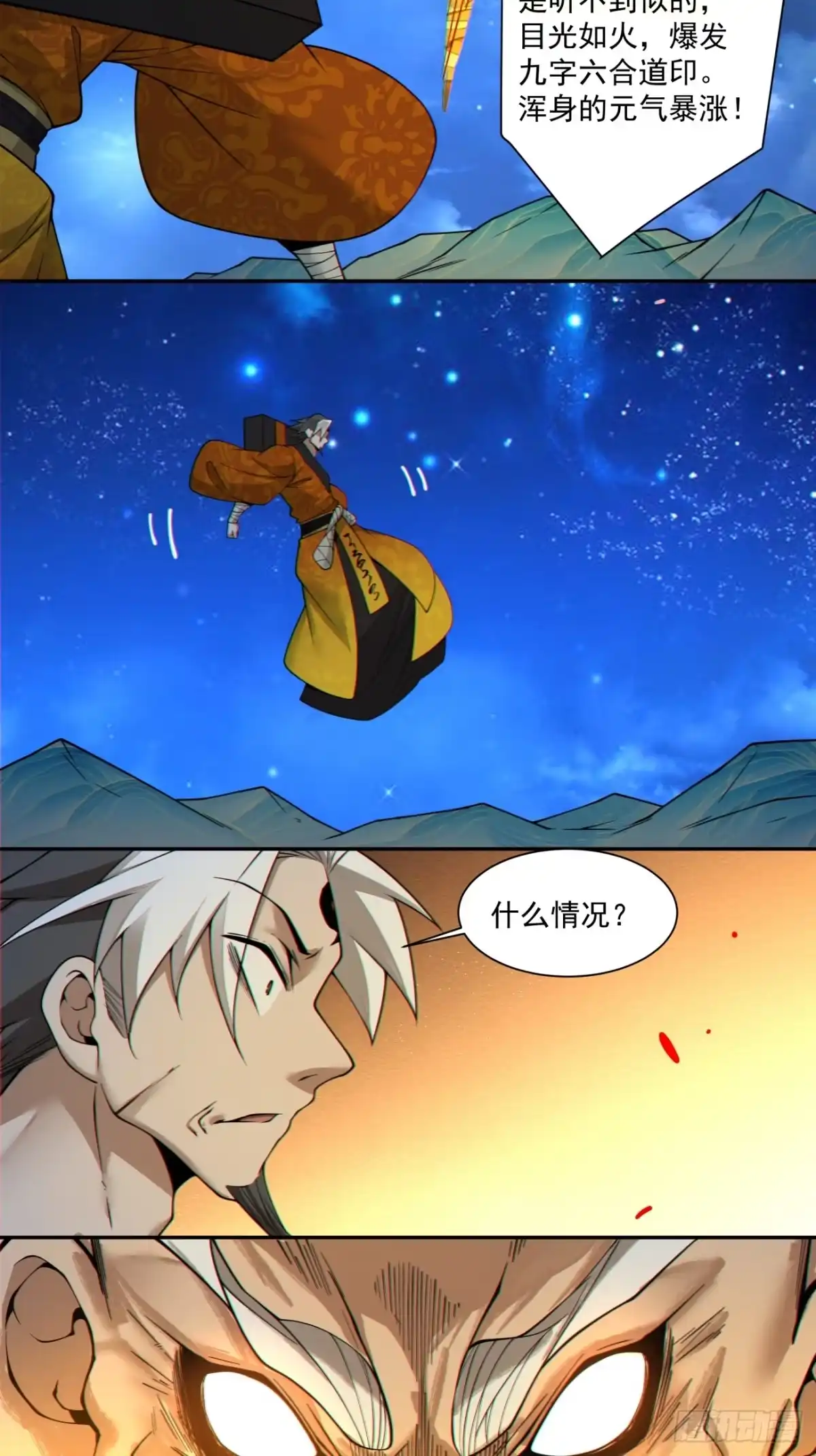 第四百二十二回-我的徒弟都是大反派-【月天】（第12张）