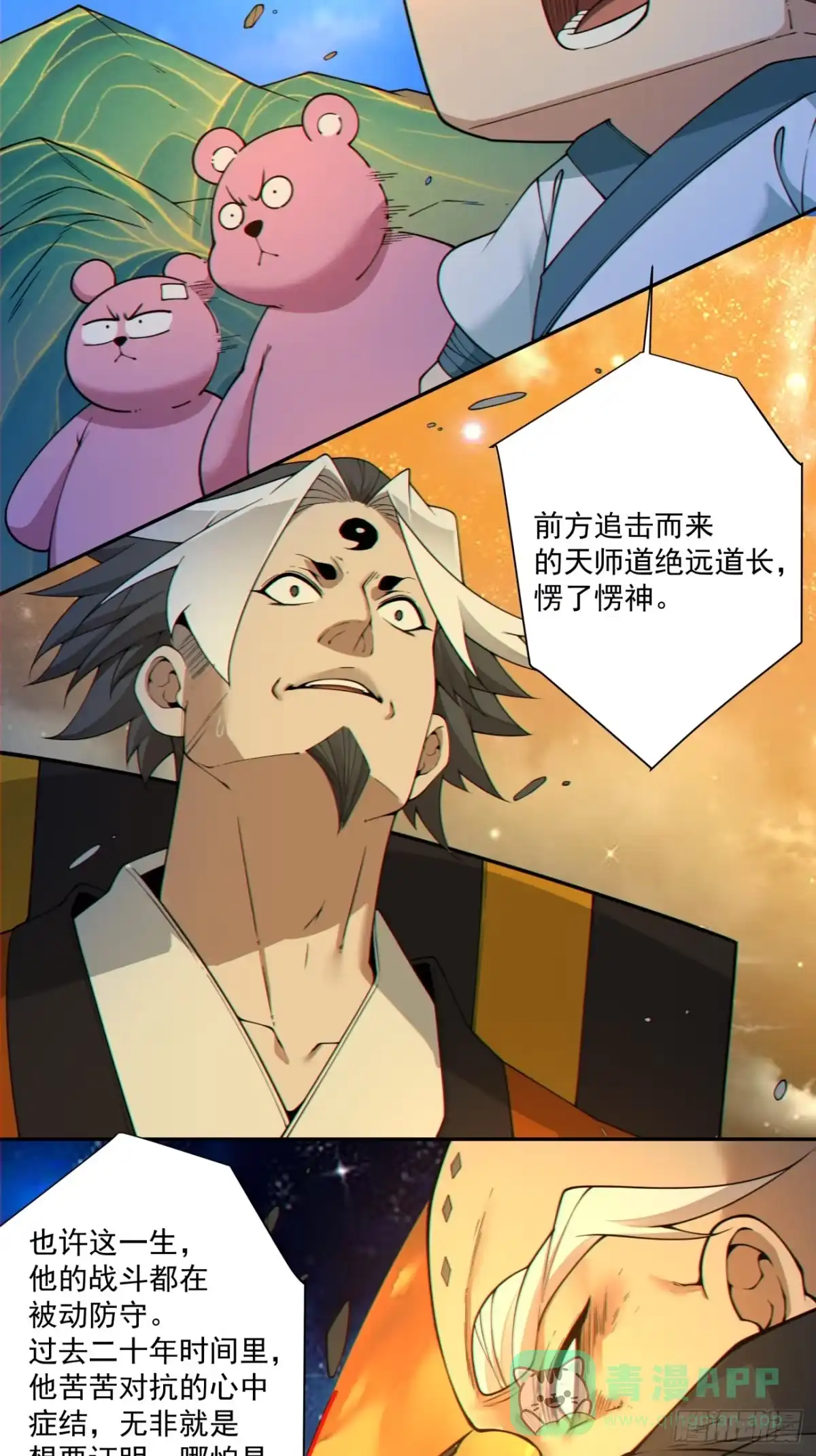 第四百二十二回-我的徒弟都是大反派-【月天】（第16张）