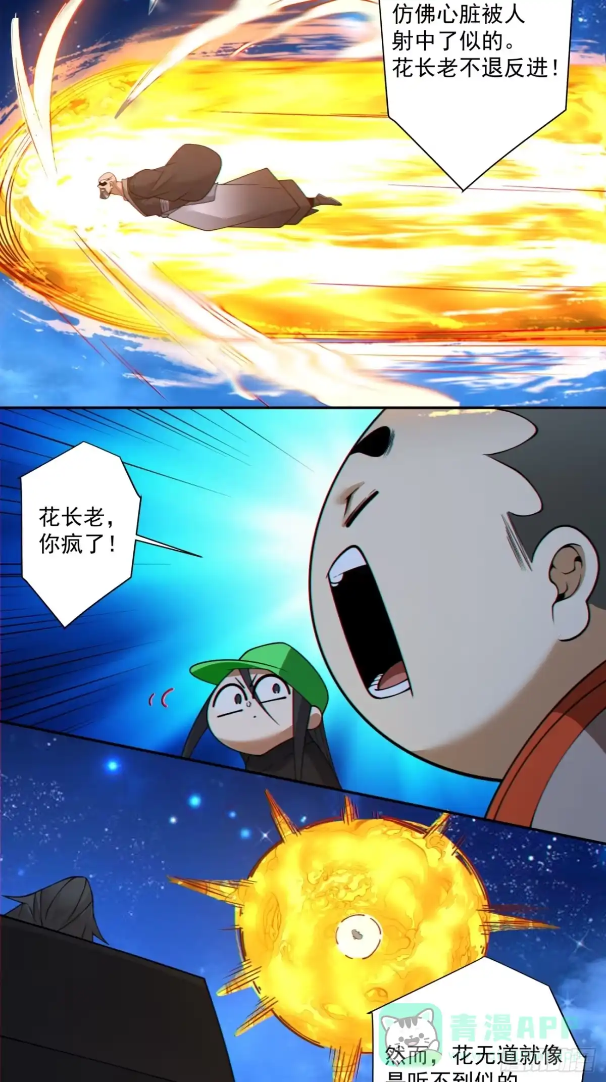 第四百二十二回-我的徒弟都是大反派-【月天】（第11张）