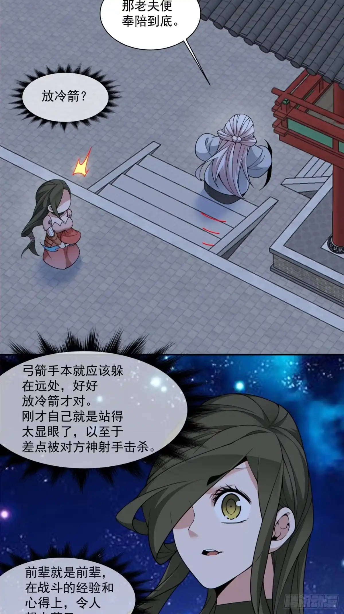 第四百二十四回-我的徒弟都是大反派-【月天】（第7张）