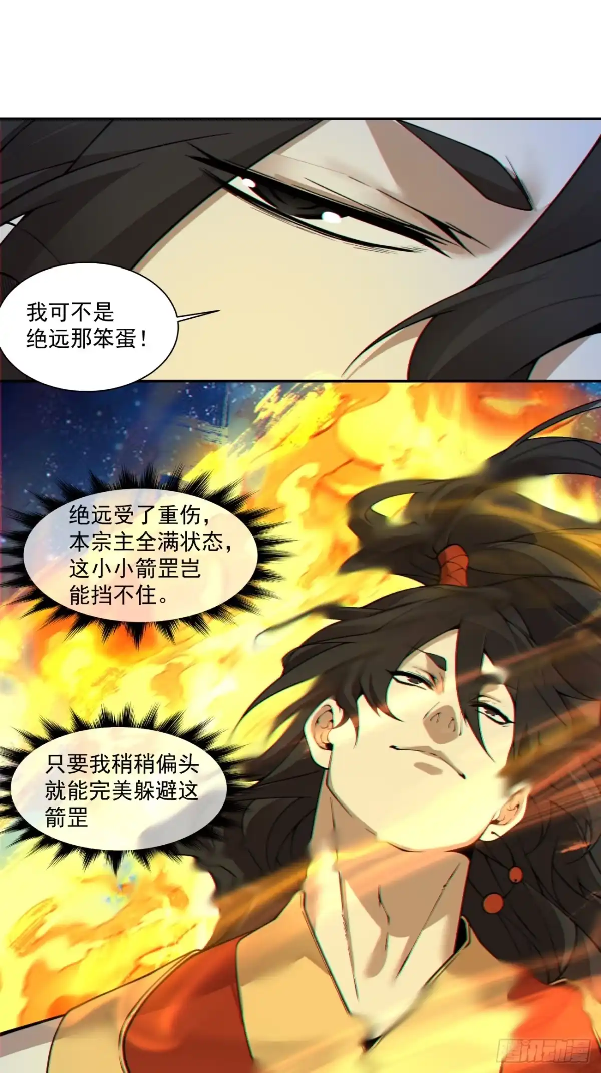 第四百二十四回-我的徒弟都是大反派-【月天】（第30张）