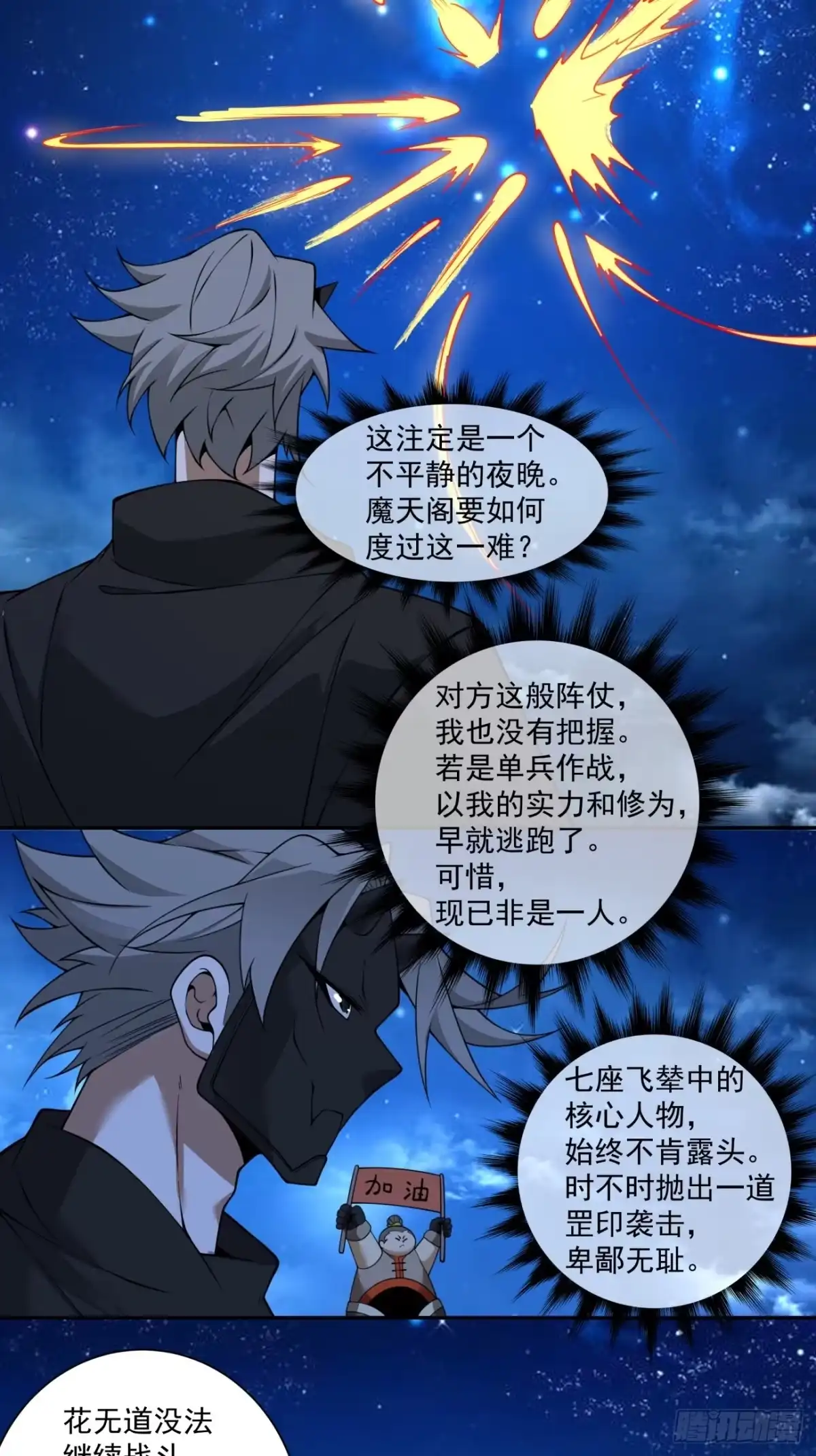 第四百二十四回-我的徒弟都是大反派-【月天】（第27张）