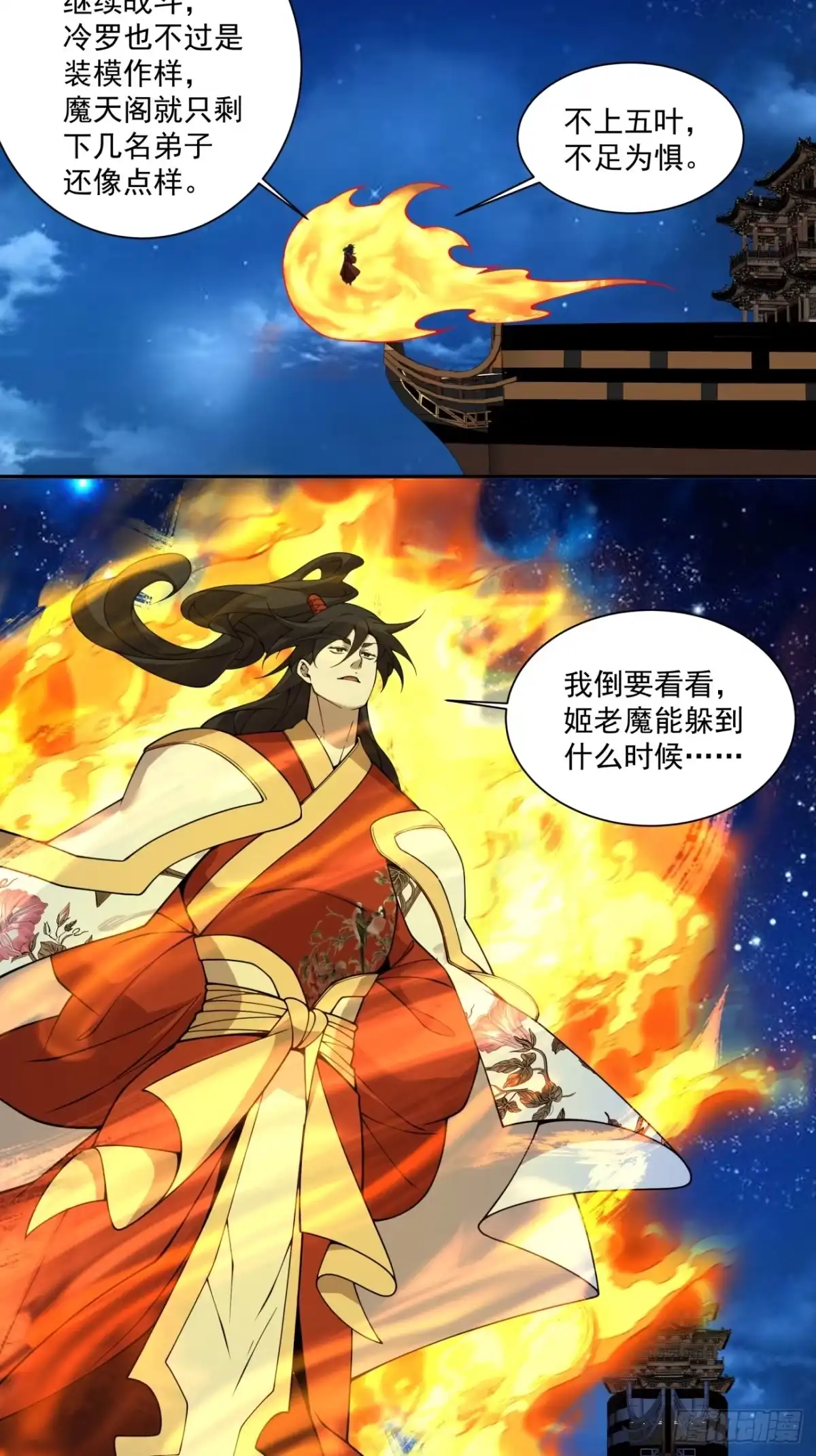 第四百二十四回-我的徒弟都是大反派-【月天】（第28张）