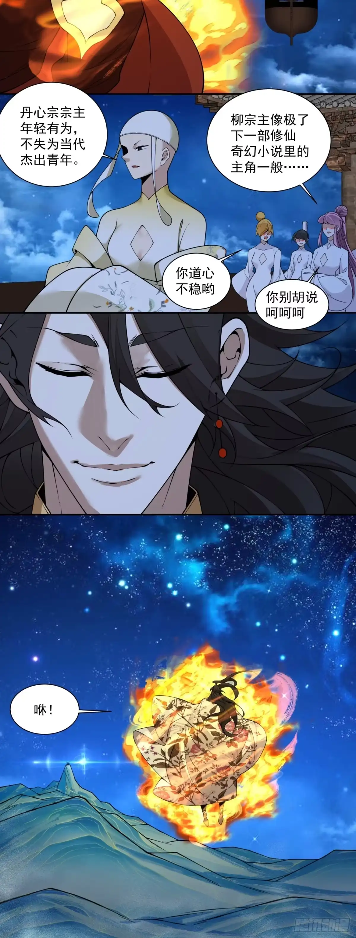 第四百二十四回-我的徒弟都是大反派-【月天】（第29张）