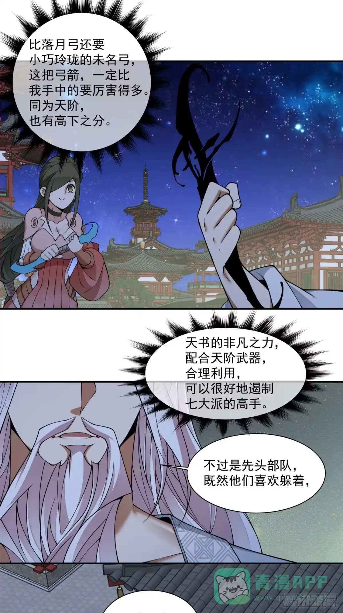 第四百二十四回-我的徒弟都是大反派-【月天】（第6张）