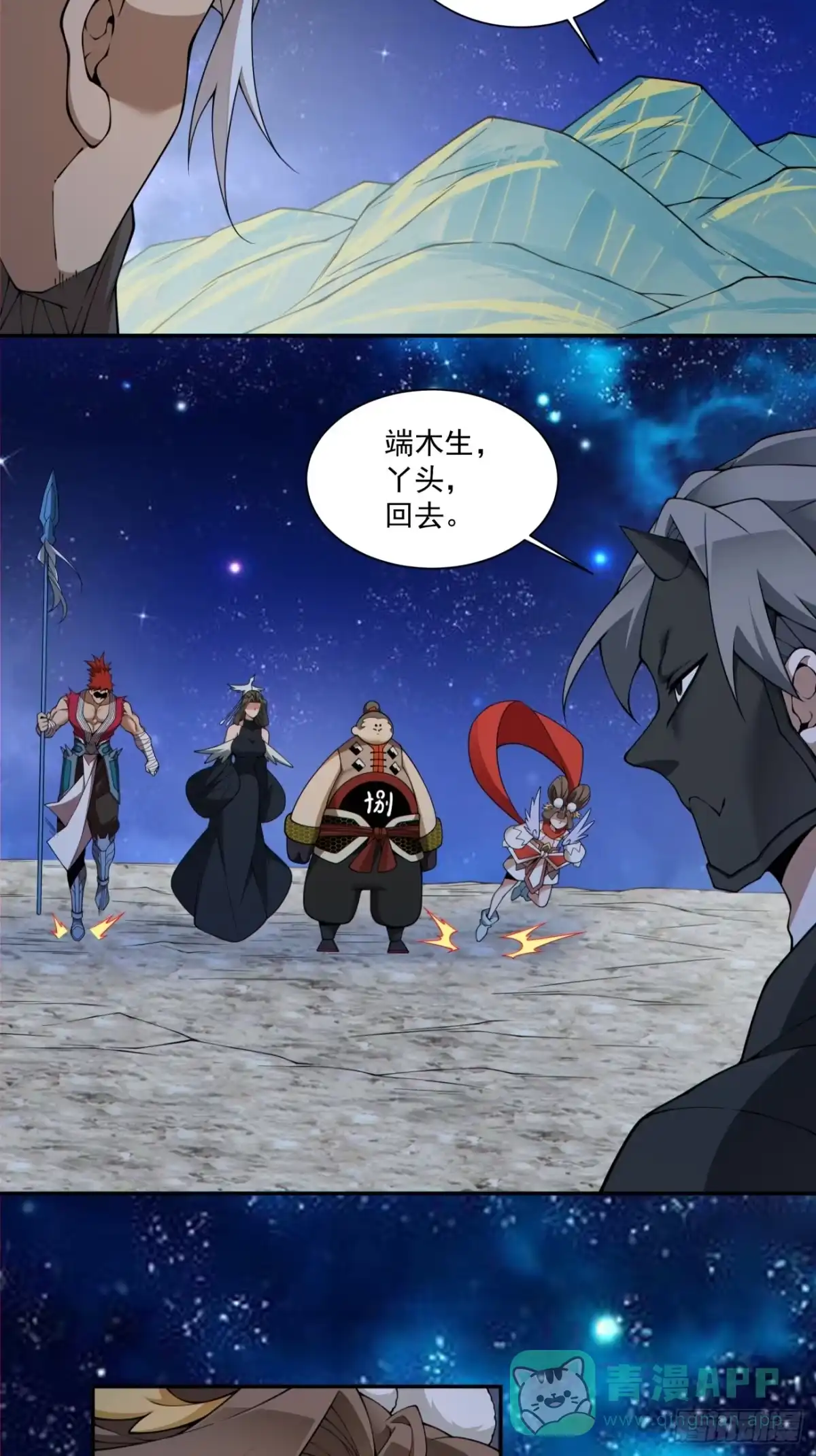 第四百二十四回-我的徒弟都是大反派-【月天】（第11张）