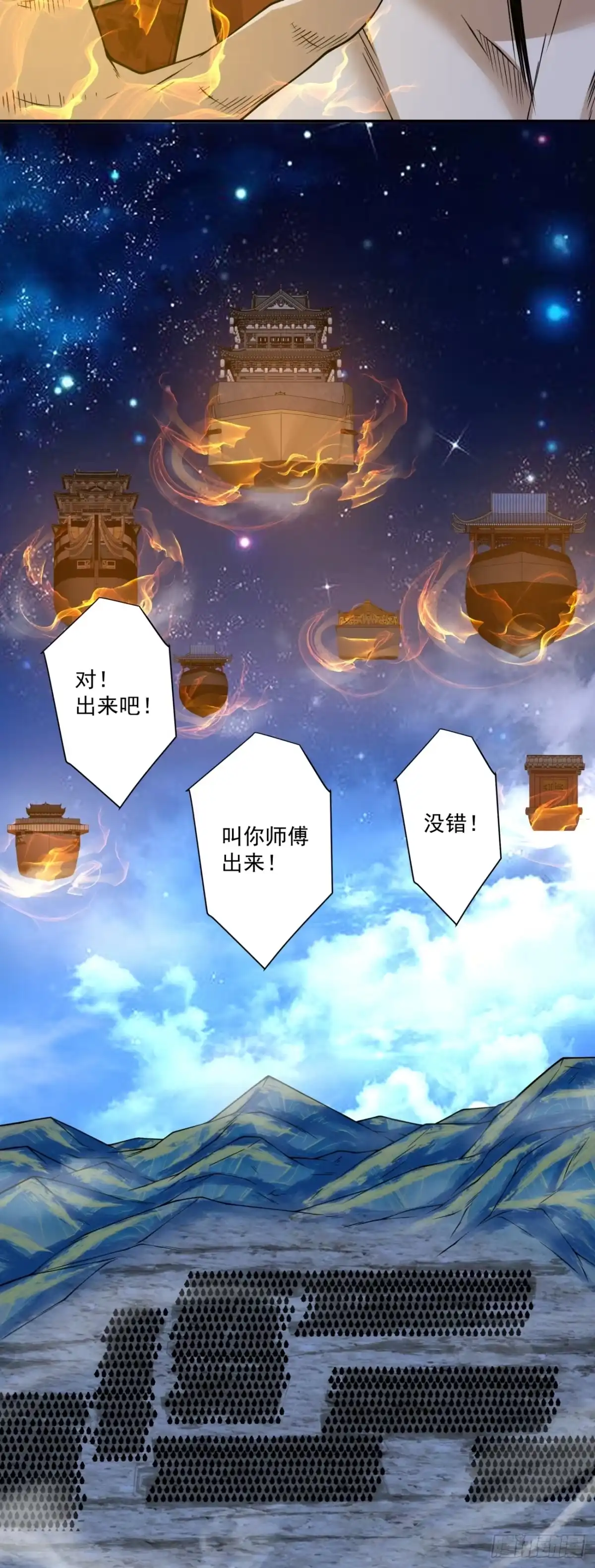 第四百二十四回-我的徒弟都是大反派-【月天】（第25张）