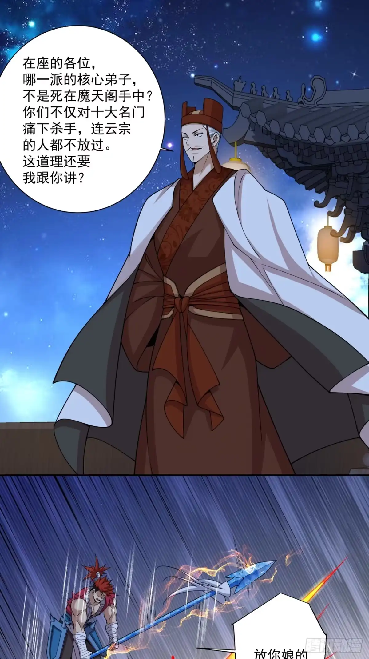 第四百二十四回-我的徒弟都是大反派-【月天】（第22张）