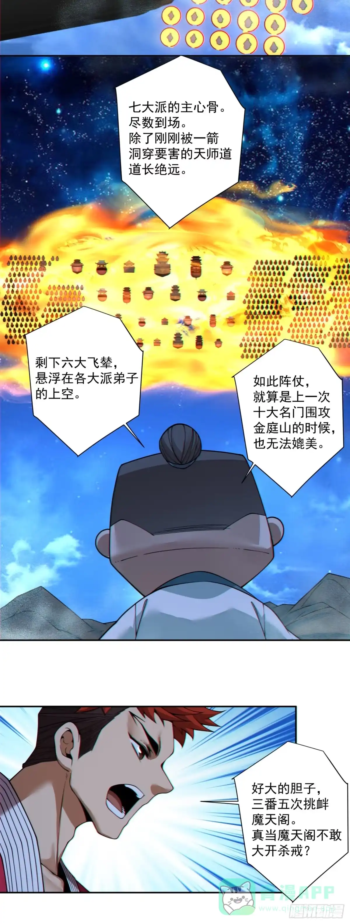 第四百二十四回-我的徒弟都是大反派-【月天】（第21张）