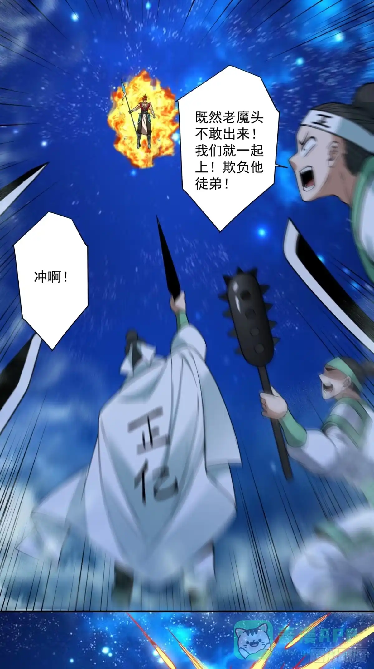 第四百二十四回-我的徒弟都是大反派-【月天】（第26张）