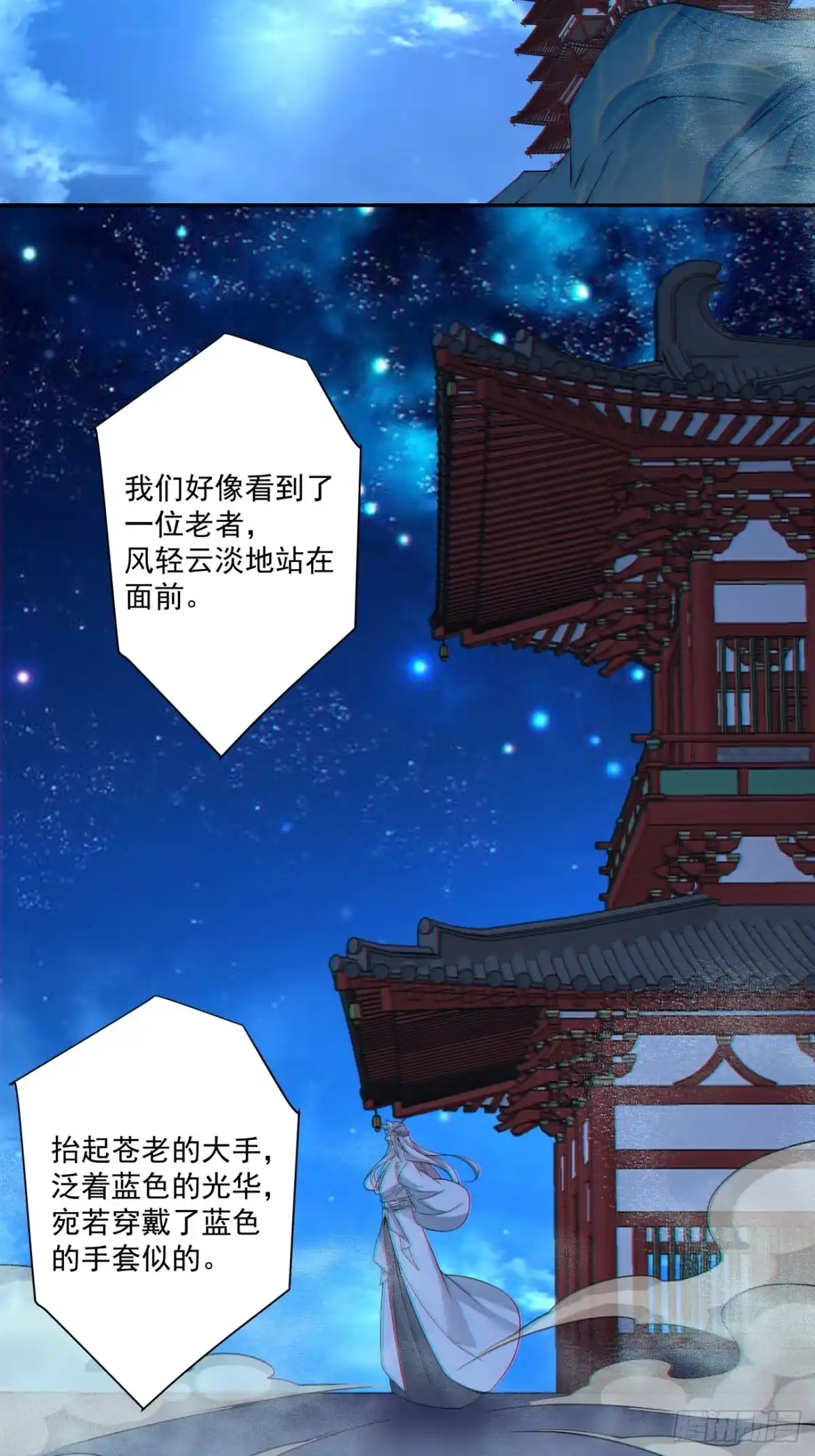 第四百二十五回-我的徒弟都是大反派-【月天】（第12张）