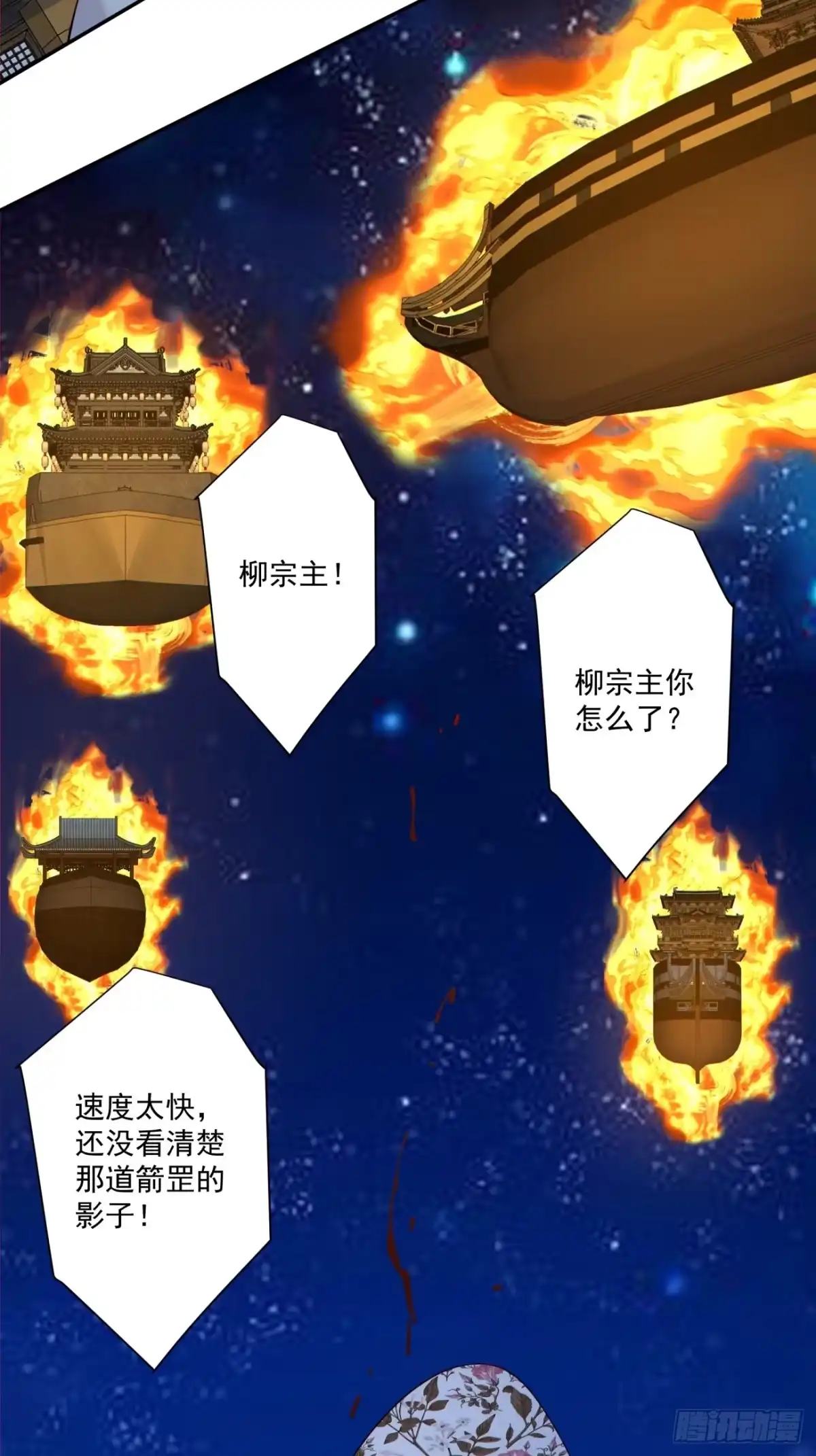 第四百二十五回-我的徒弟都是大反派-【月天】（第3张）