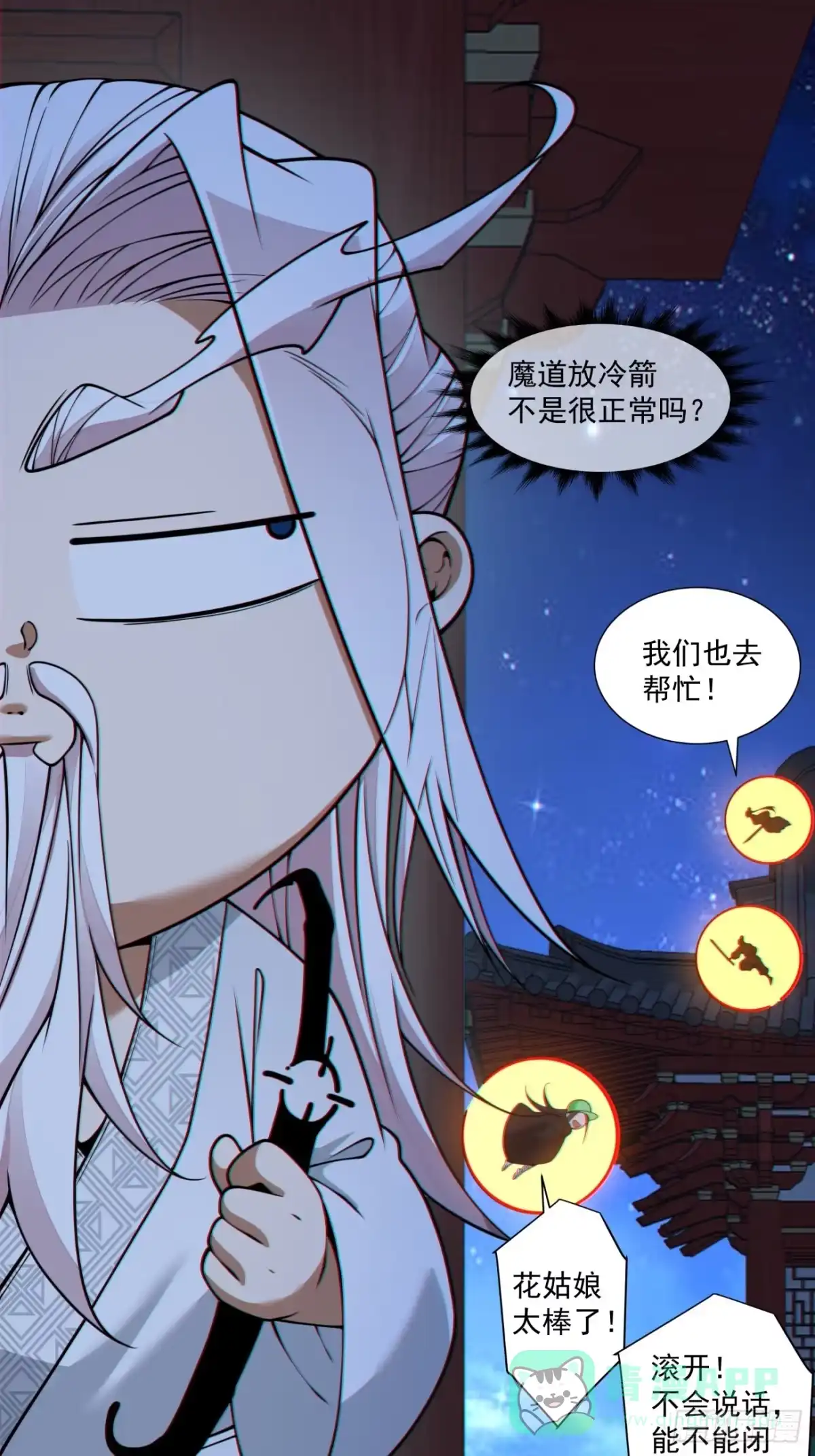 第四百二十五回-我的徒弟都是大反派-【月天】（第6张）