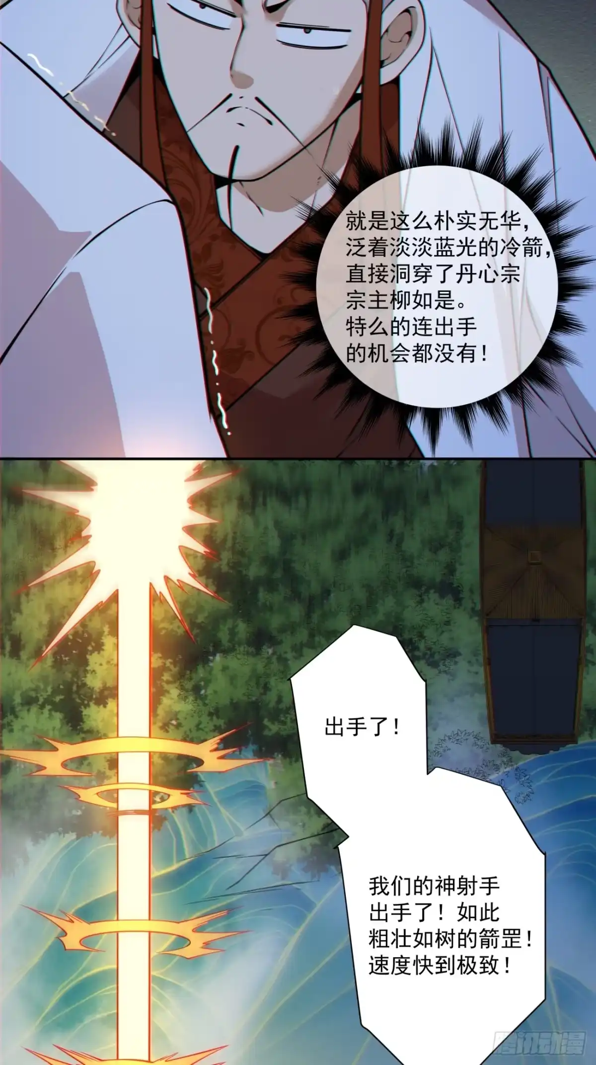 第四百二十五回-我的徒弟都是大反派-【月天】（第8张）