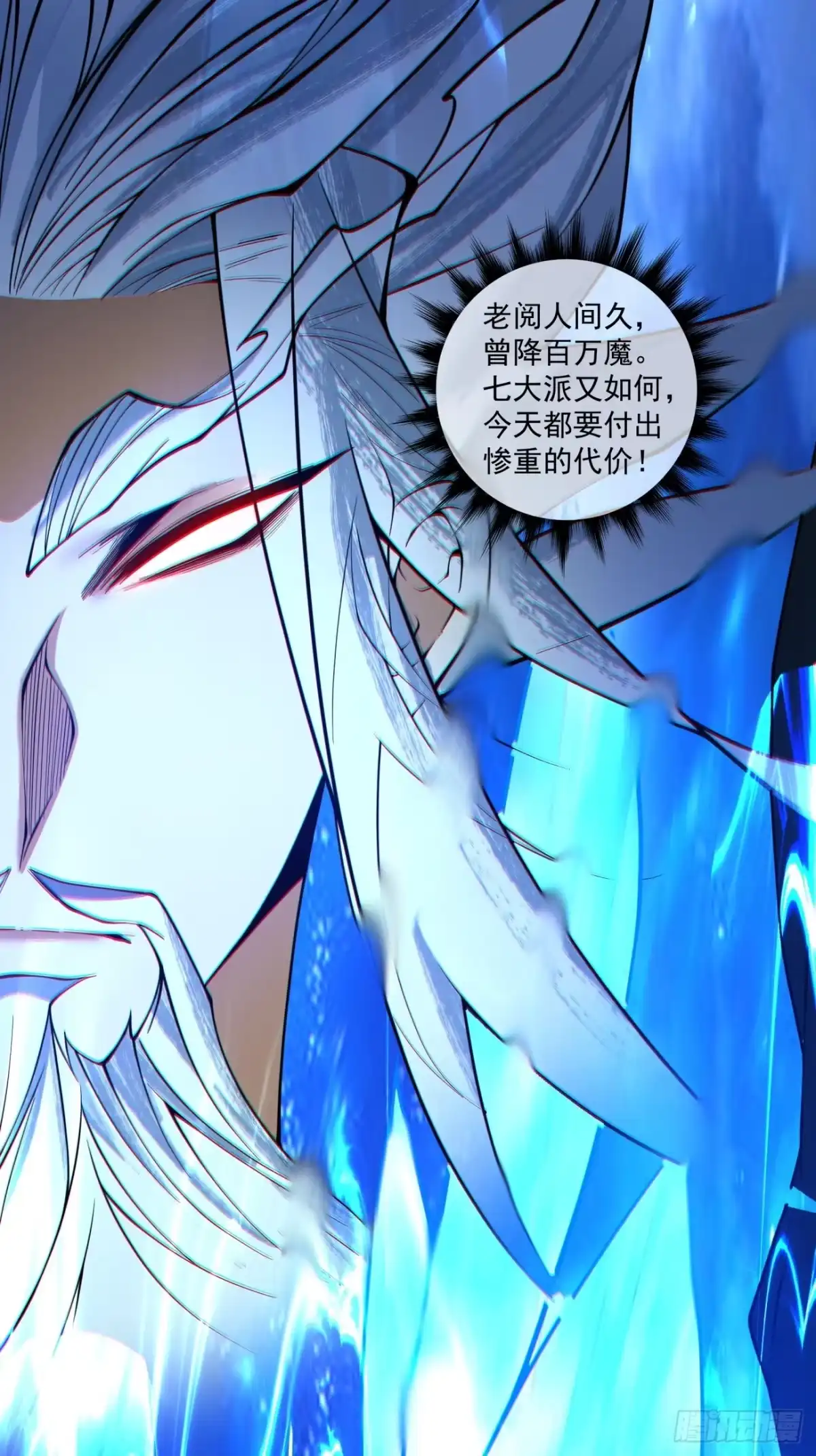 第四百二十六回-我的徒弟都是大反派-【月天】（第18张）