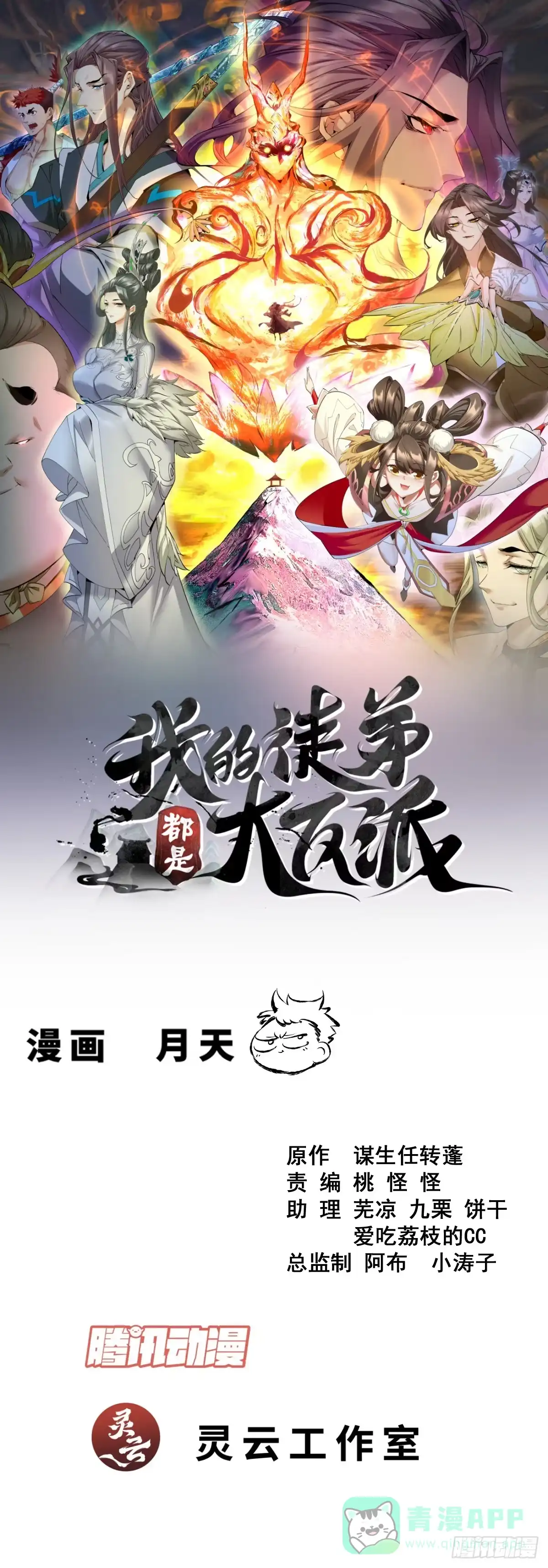第四百二十六回-我的徒弟都是大反派-【月天】（第1张）