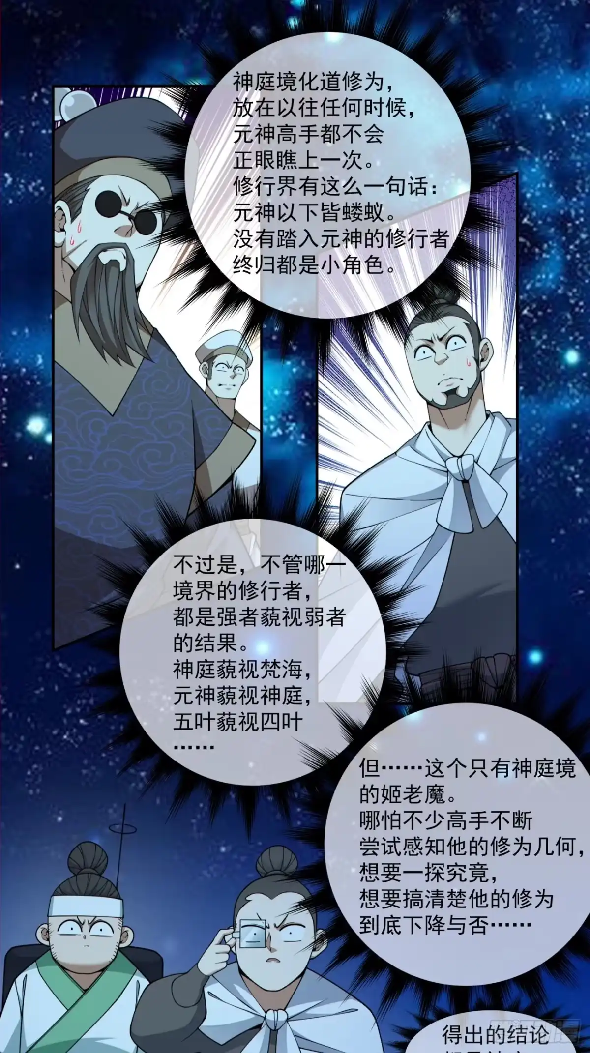 第四百二十六回-我的徒弟都是大反派-【月天】（第14张）