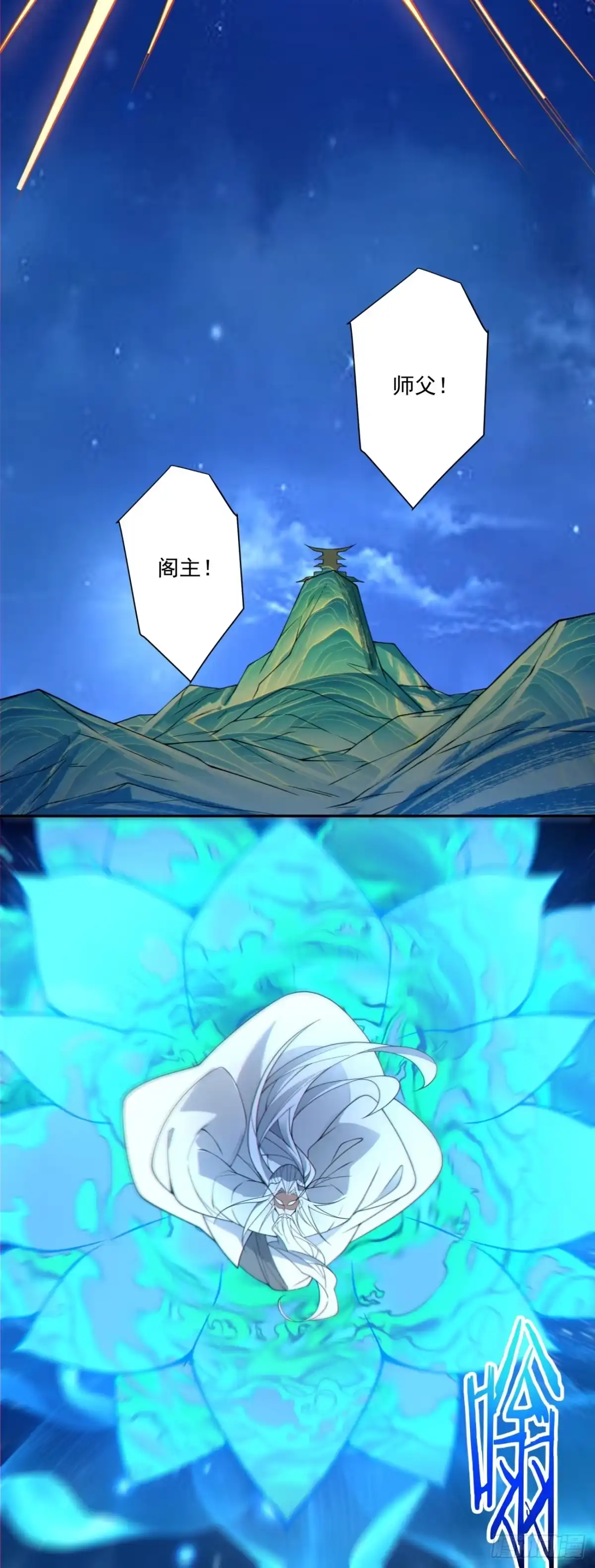 第四百二十六回-我的徒弟都是大反派-【月天】（第13张）