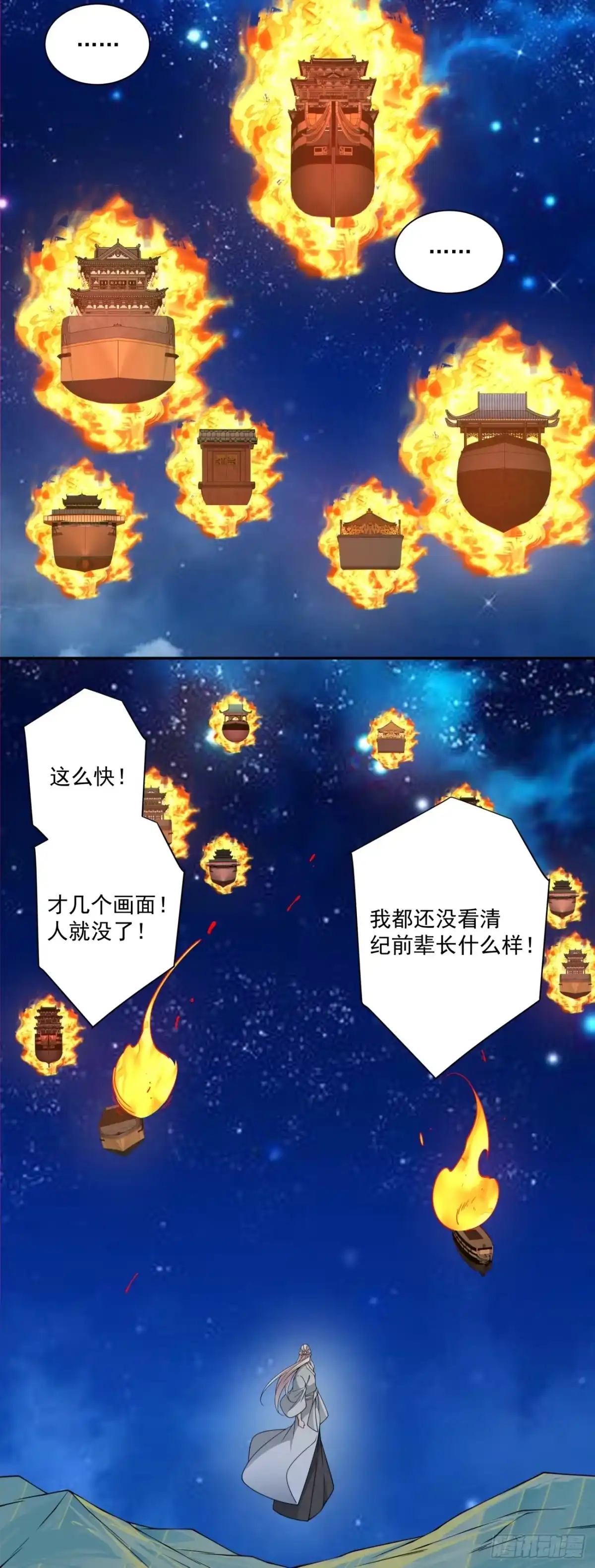 第四百二十六回-我的徒弟都是大反派-【月天】（第9张）