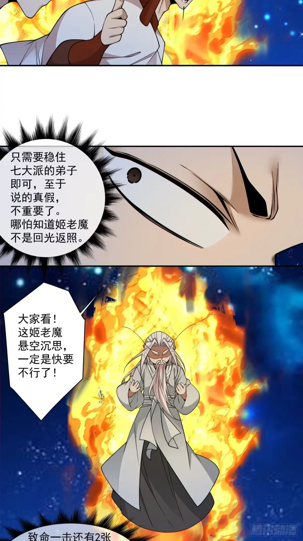 第四百二十七回-我的徒弟都是大反派-【月天】（第9张）