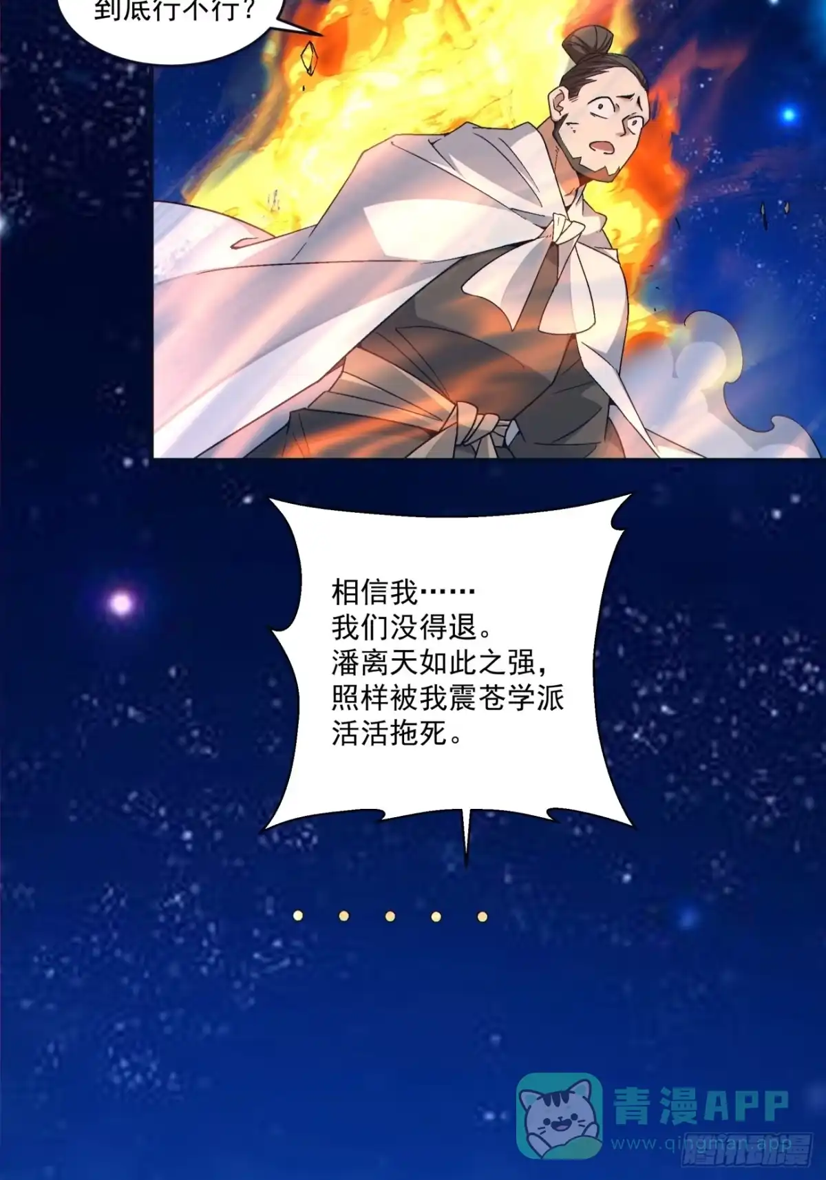 第四百二十七回-我的徒弟都是大反派-【月天】（第6张）
