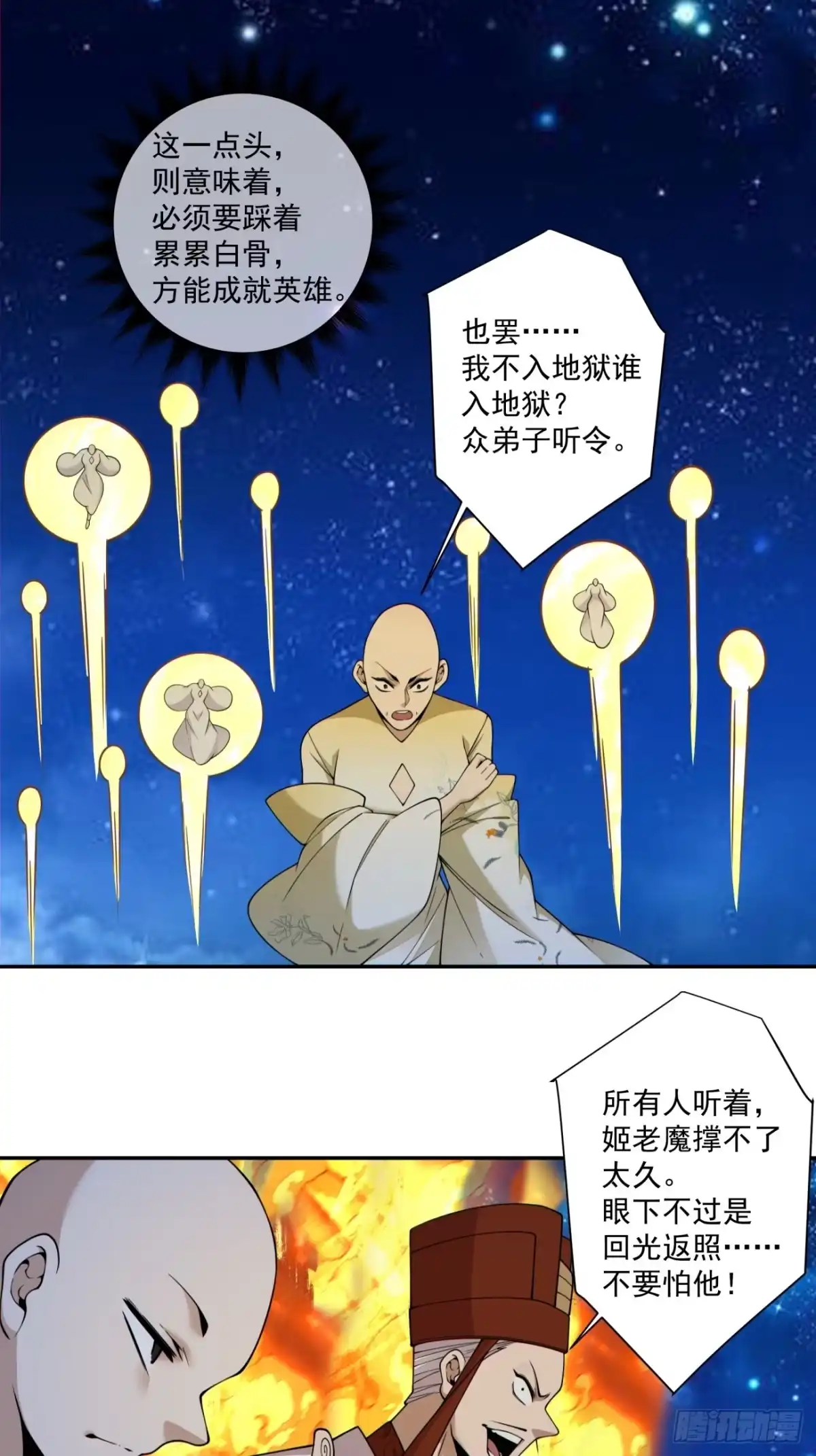 第四百二十七回-我的徒弟都是大反派-【月天】（第8张）
