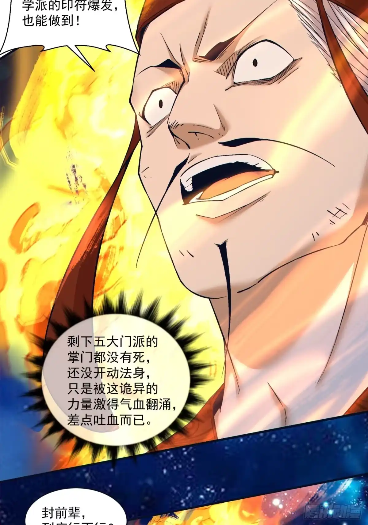 第四百二十七回-我的徒弟都是大反派-【月天】（第5张）