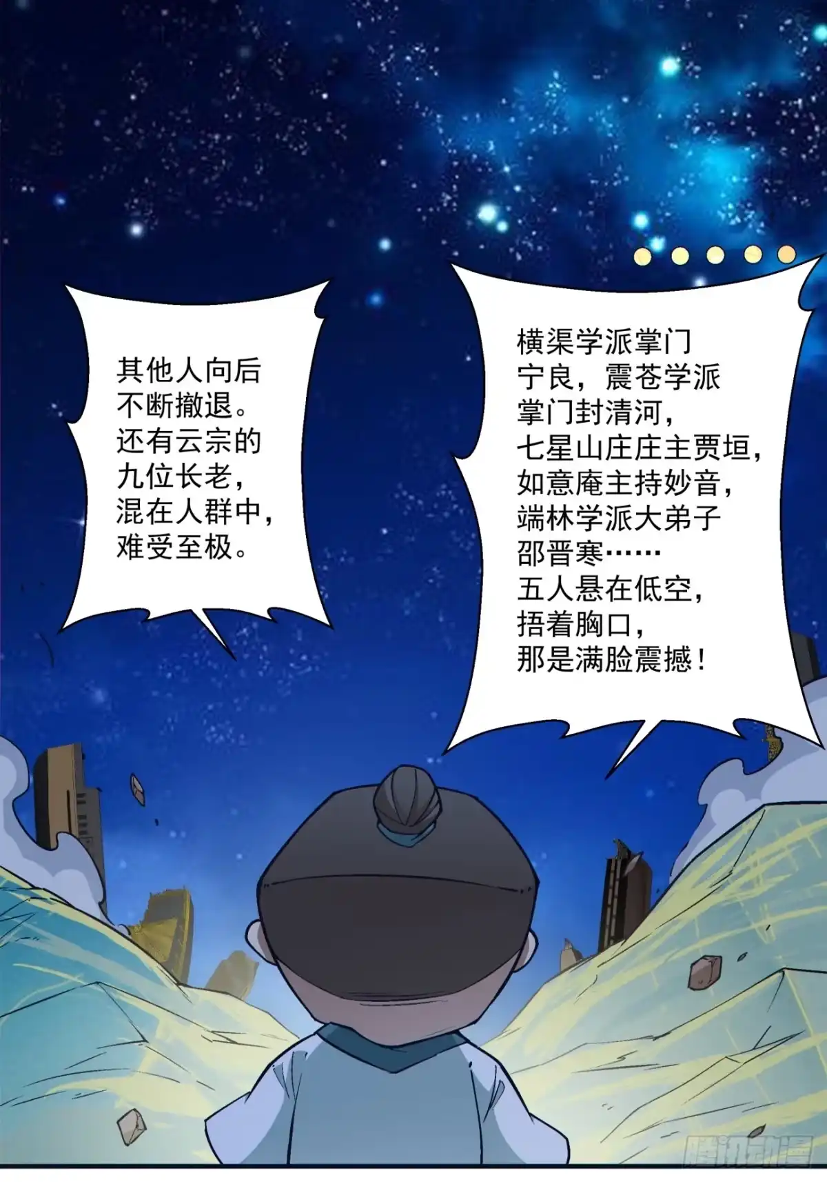 第四百二十七回-我的徒弟都是大反派-【月天】（第2张）