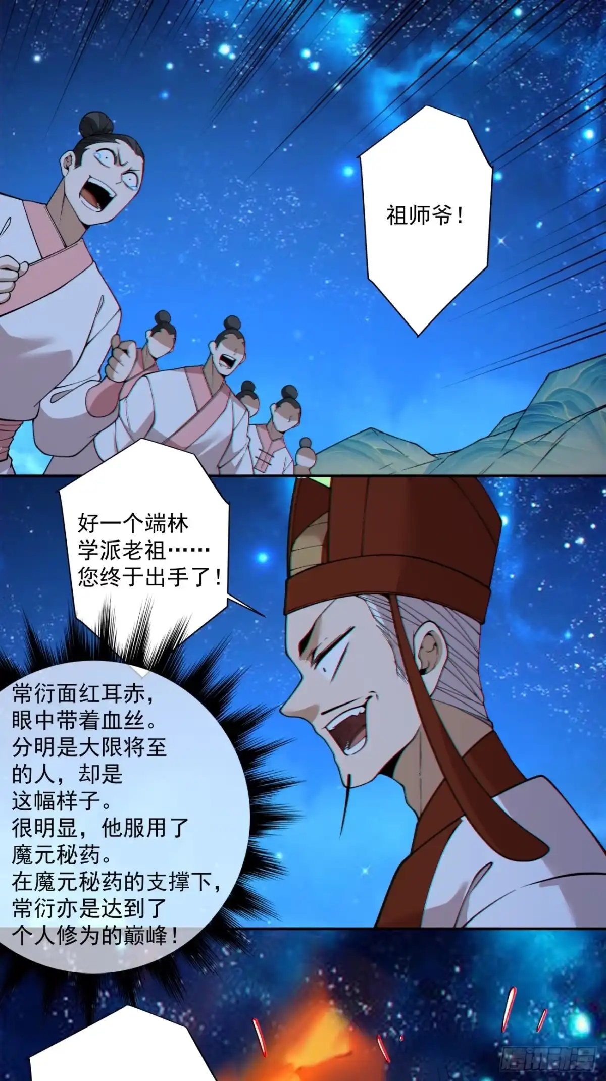 第四百二十七回-我的徒弟都是大反派-【月天】（第12张）