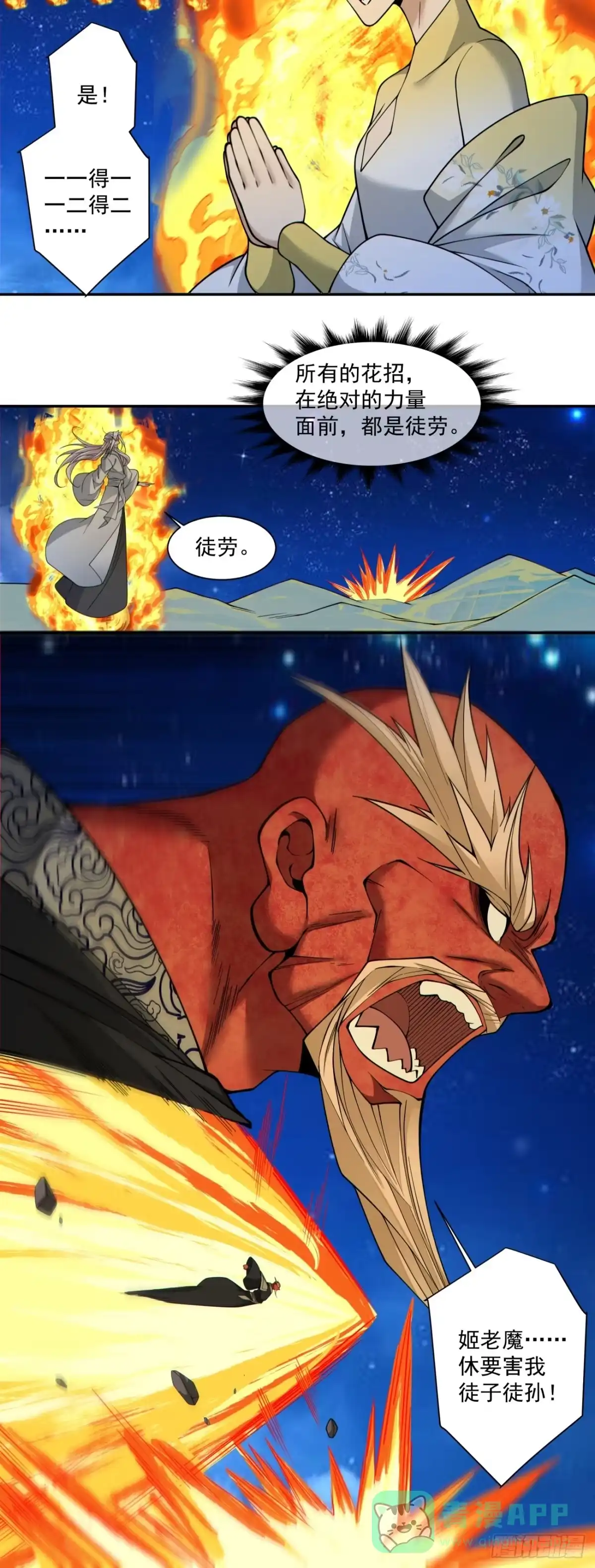第四百二十七回-我的徒弟都是大反派-【月天】（第11张）