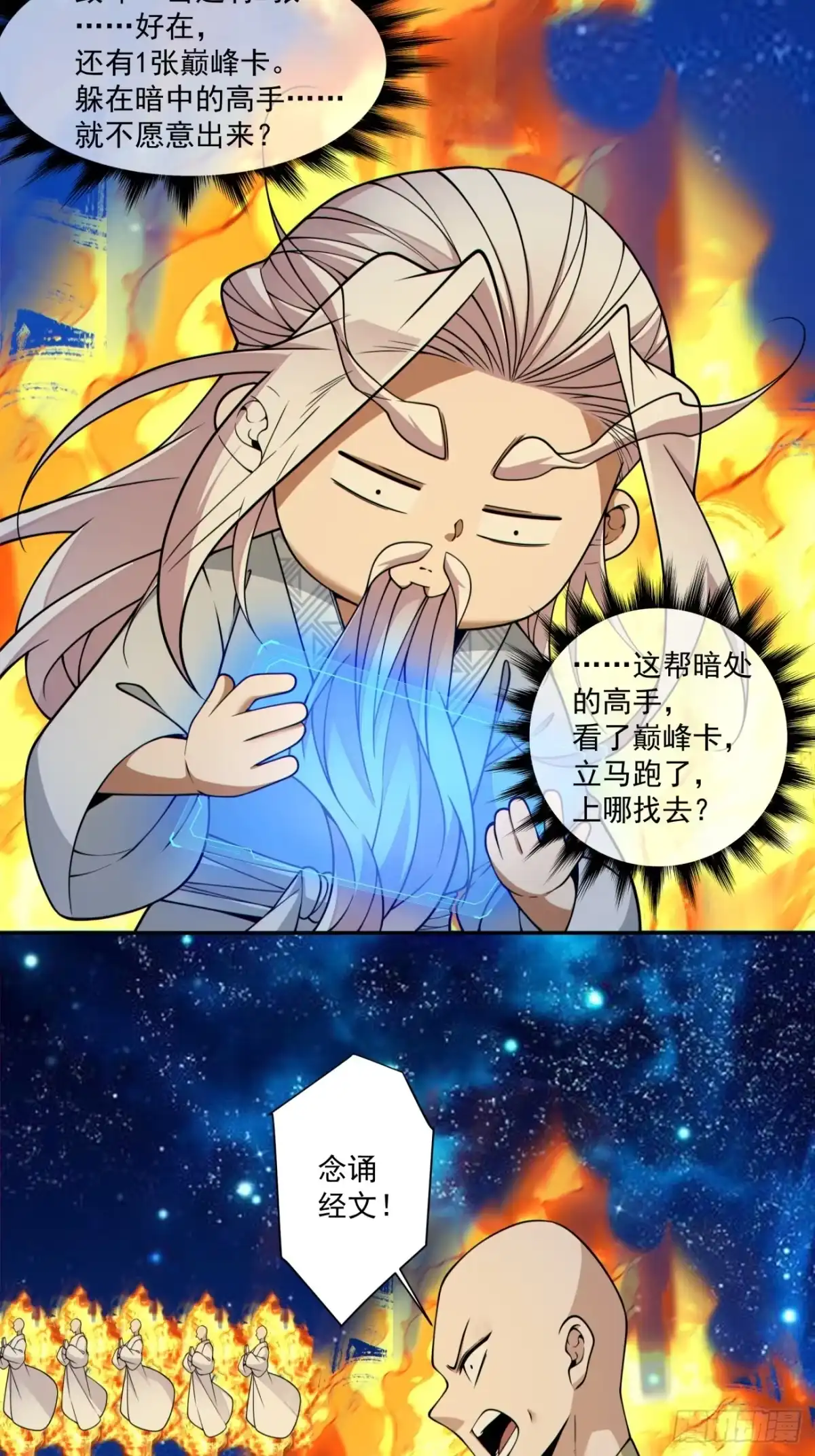第四百二十七回-我的徒弟都是大反派-【月天】（第10张）