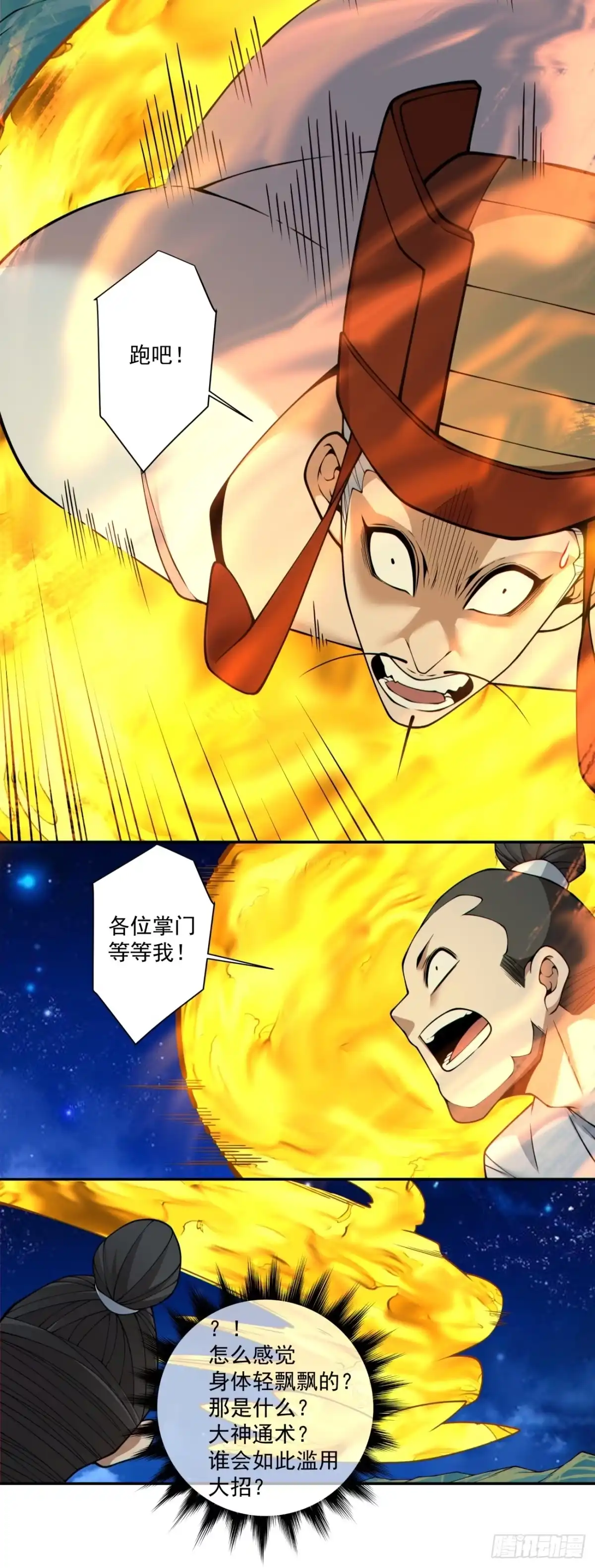 第四百二十八回-我的徒弟都是大反派-【月天】（第5张）