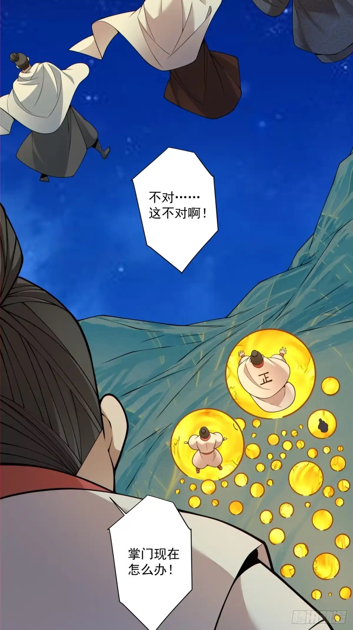 第四百二十八回-我的徒弟都是大反派-【月天】（第3张）