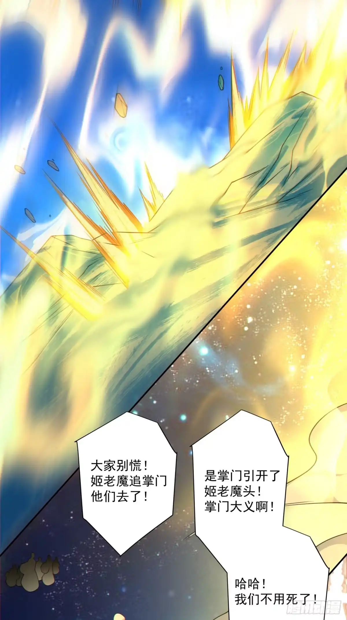 第四百二十八回-我的徒弟都是大反派-【月天】（第8张）