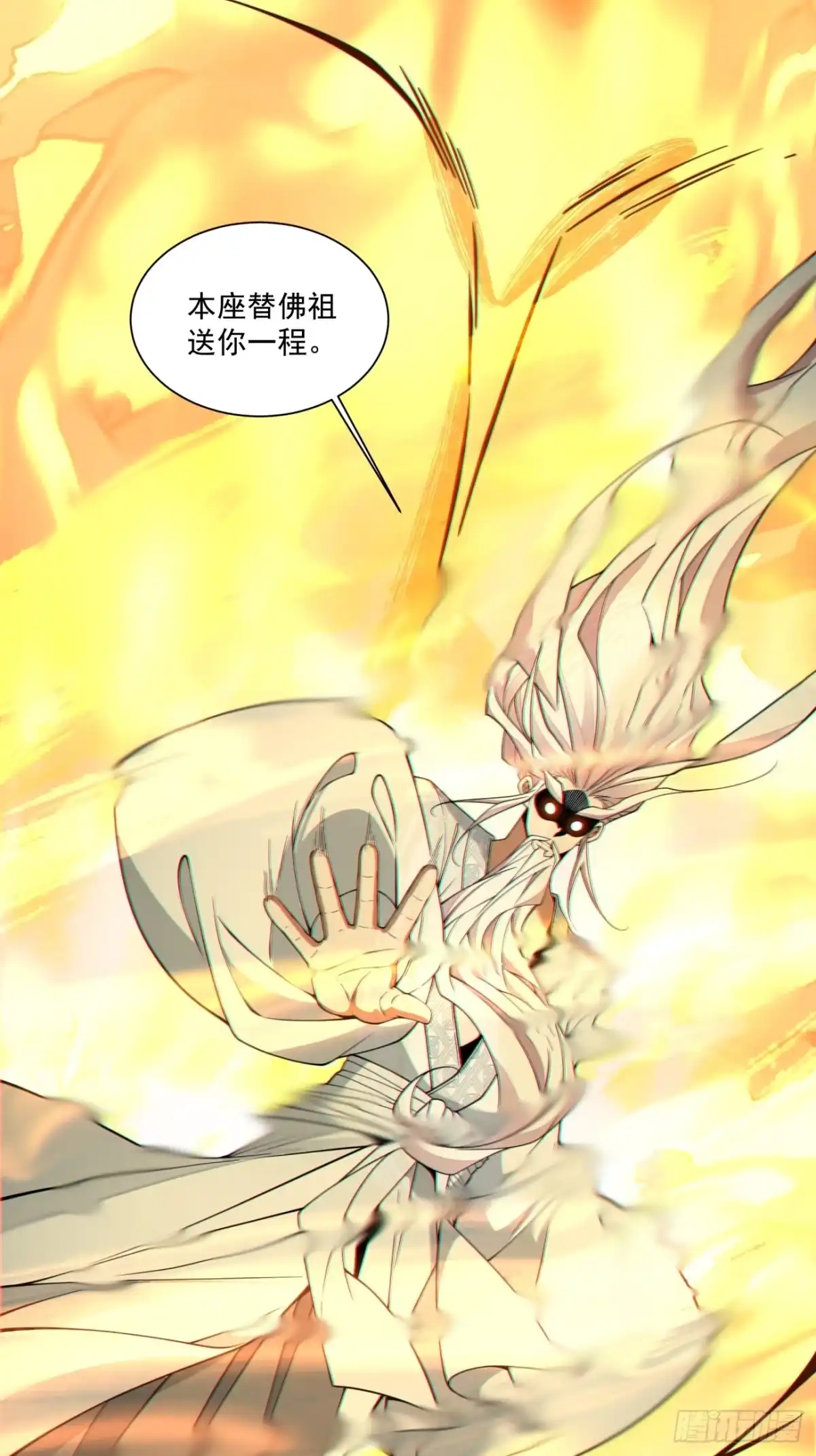 第四百二十八回-我的徒弟都是大反派-【月天】（第15张）