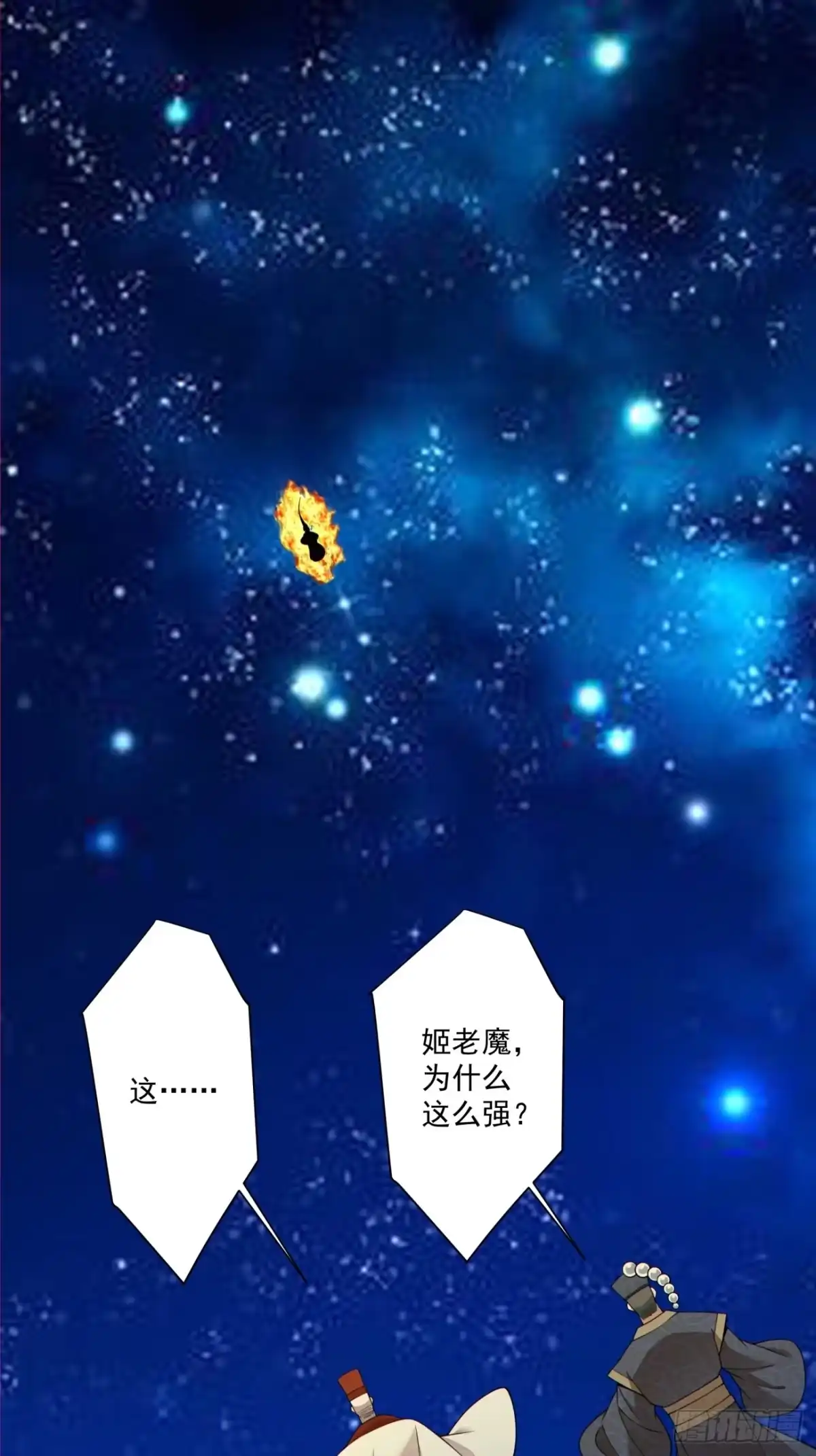 第四百二十八回-我的徒弟都是大反派-【月天】（第2张）