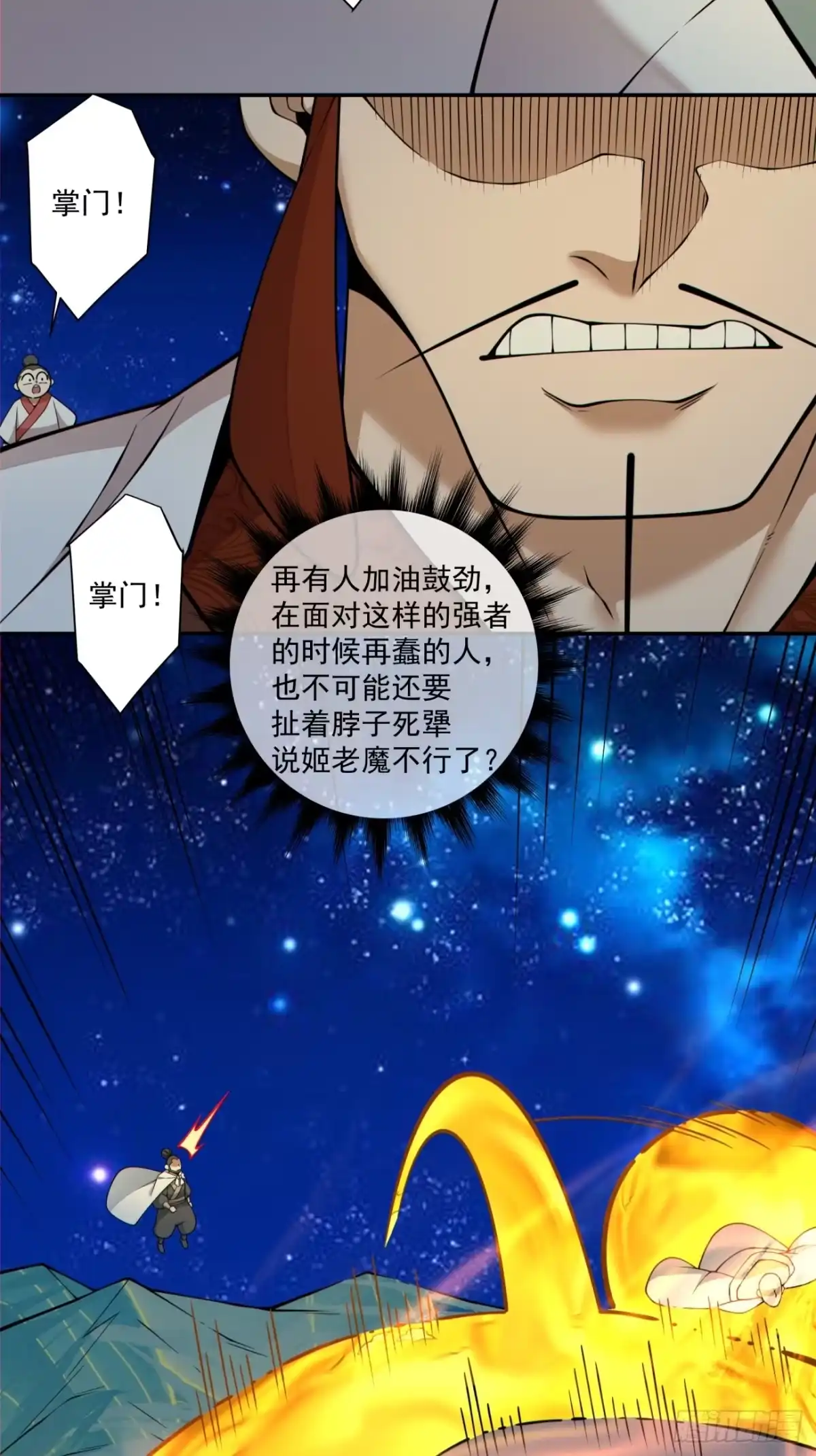 第四百二十八回-我的徒弟都是大反派-【月天】（第4张）