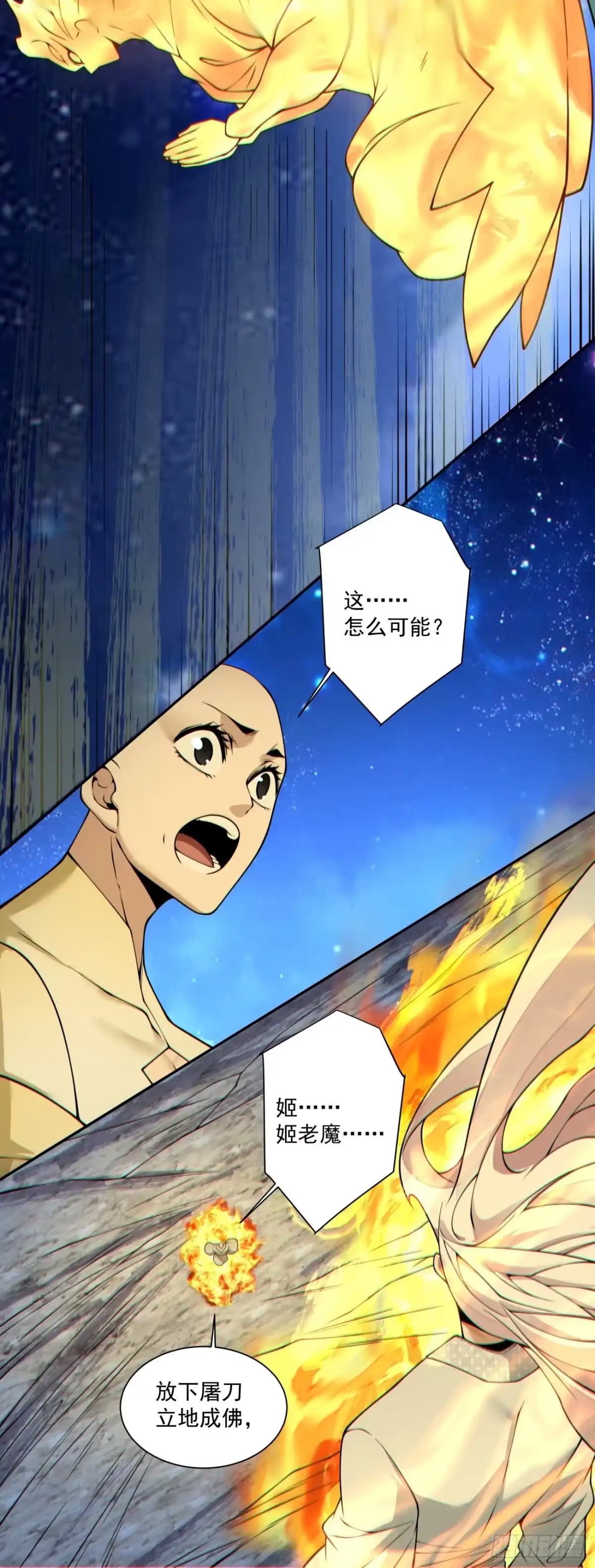 第四百二十八回-我的徒弟都是大反派-【月天】（第13张）