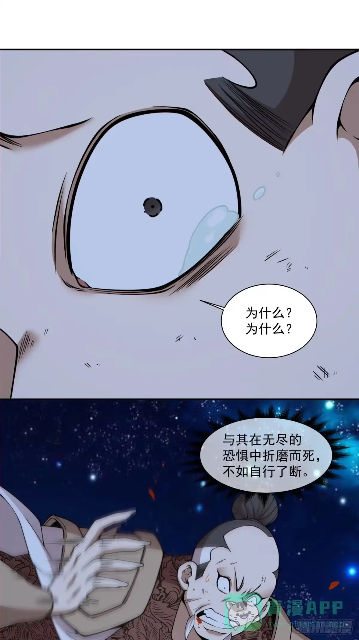 第四百二十九回-我的徒弟都是大反派-【月天】（第6张）